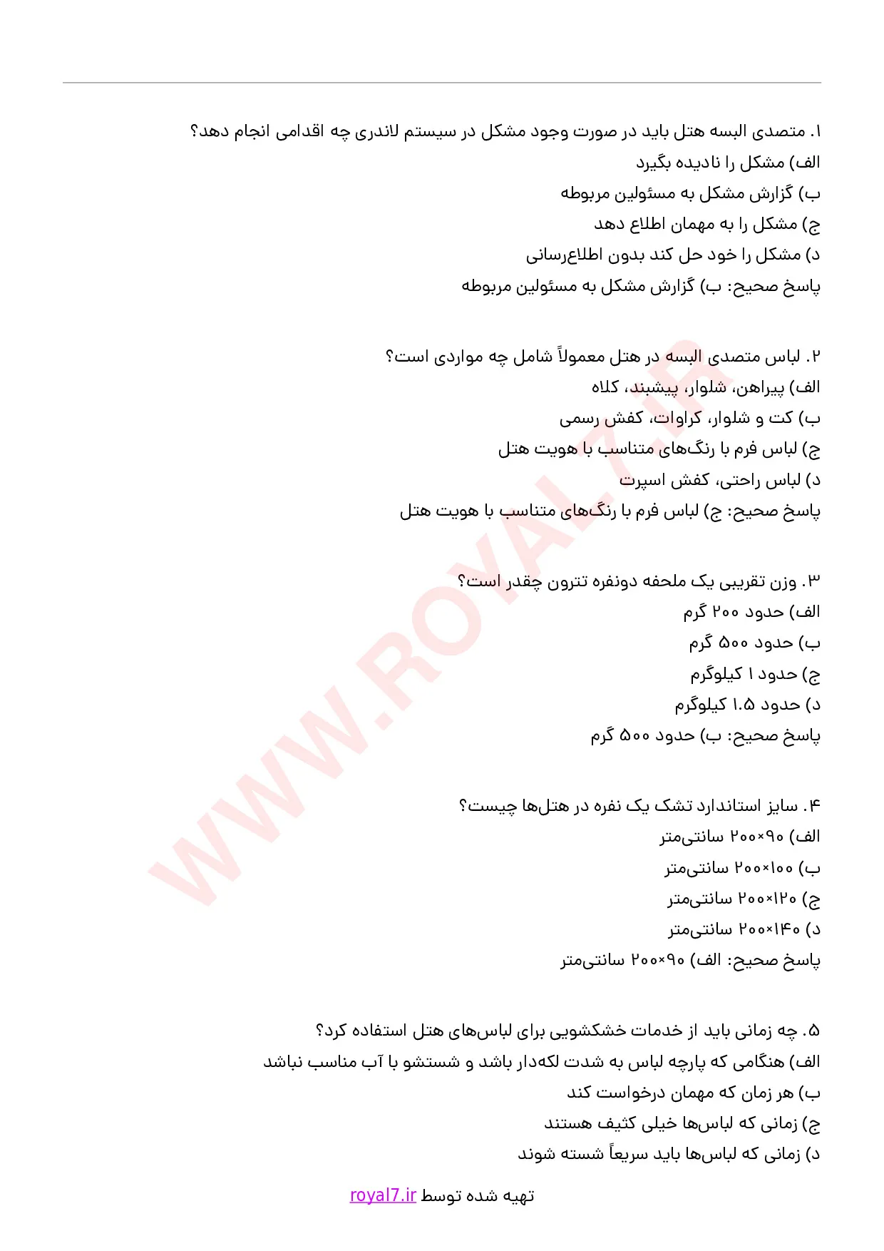 دانلود 255 نمونه سوال متصدی البسه در هتل فنی حرفه ای