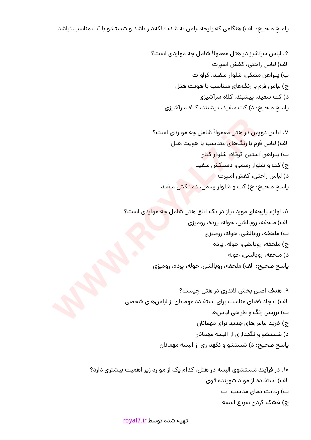دانلود 255 نمونه سوال متصدی البسه در هتل فنی حرفه ای