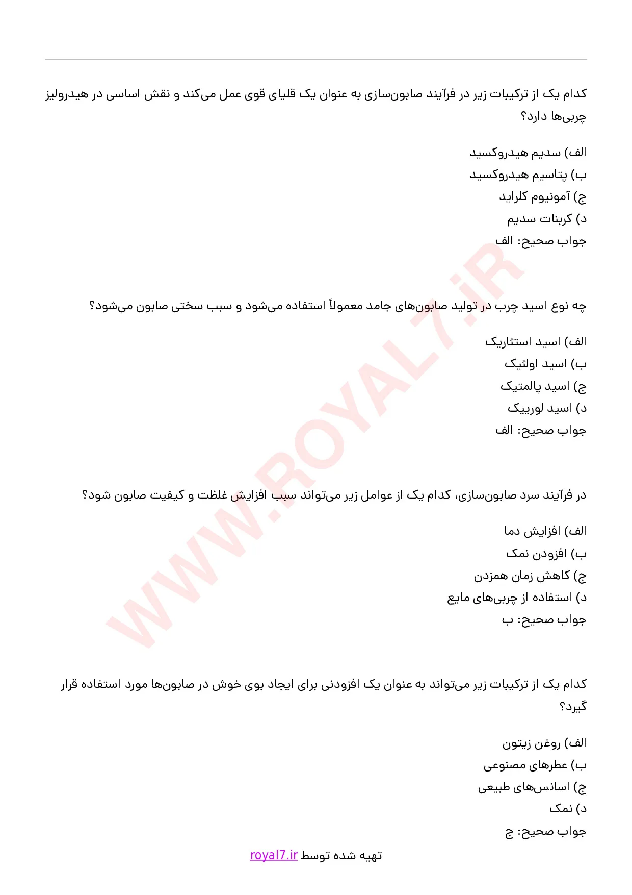 دانلود 255 نمونه سوال صابون سازی