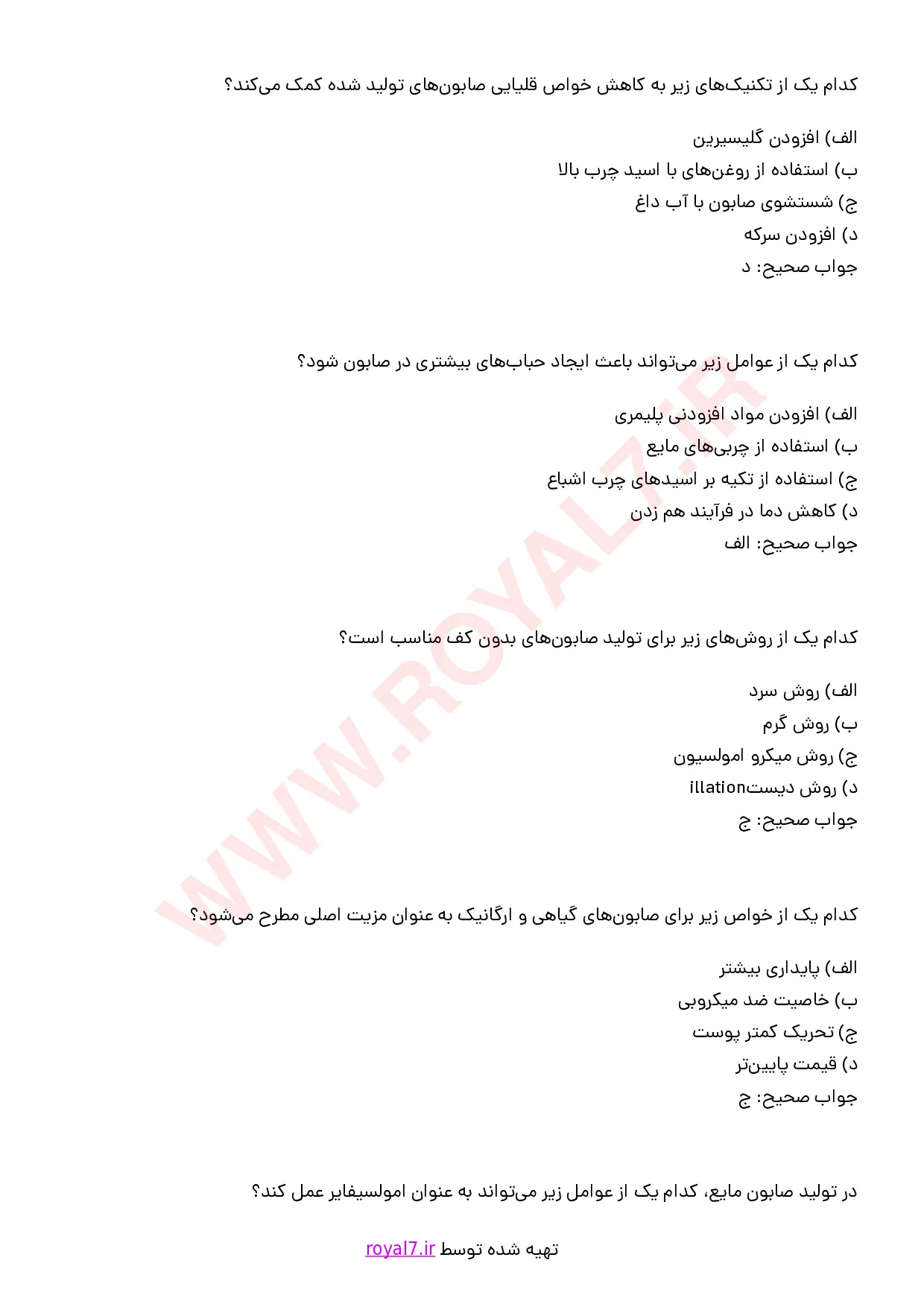 دانلود 255 نمونه سوال صابون سازی