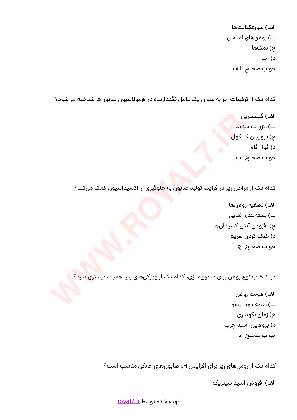 نمونه سوالات صابون سازی با جواب