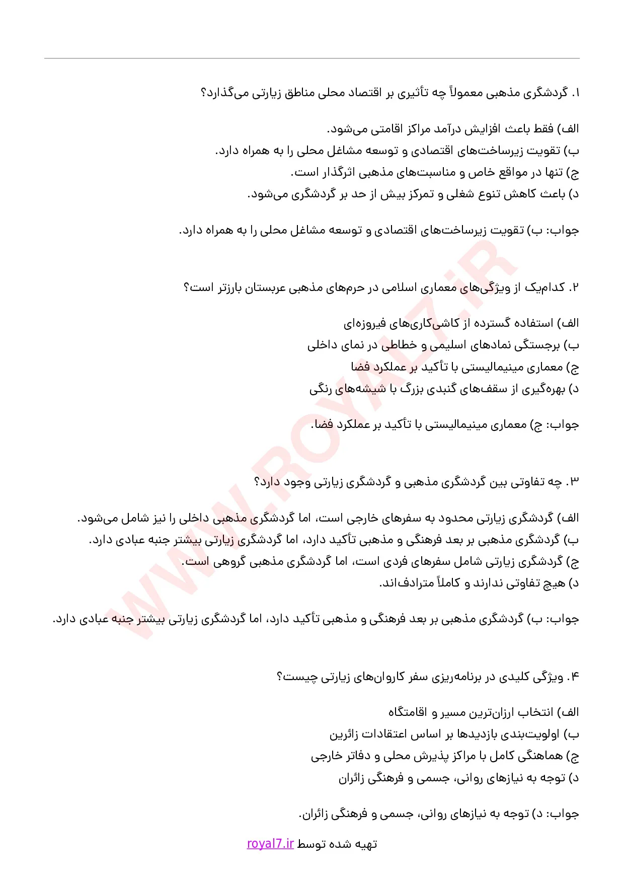 دانلود 255 نمونه سوال سرپرست کاروان های زیارتی