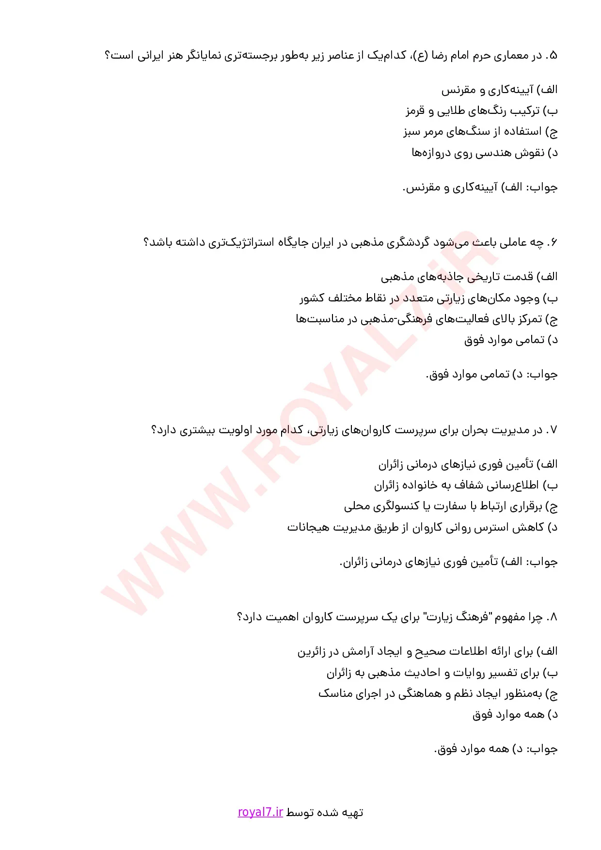 دانلود 255 نمونه سوال سرپرست کاروان های زیارتی