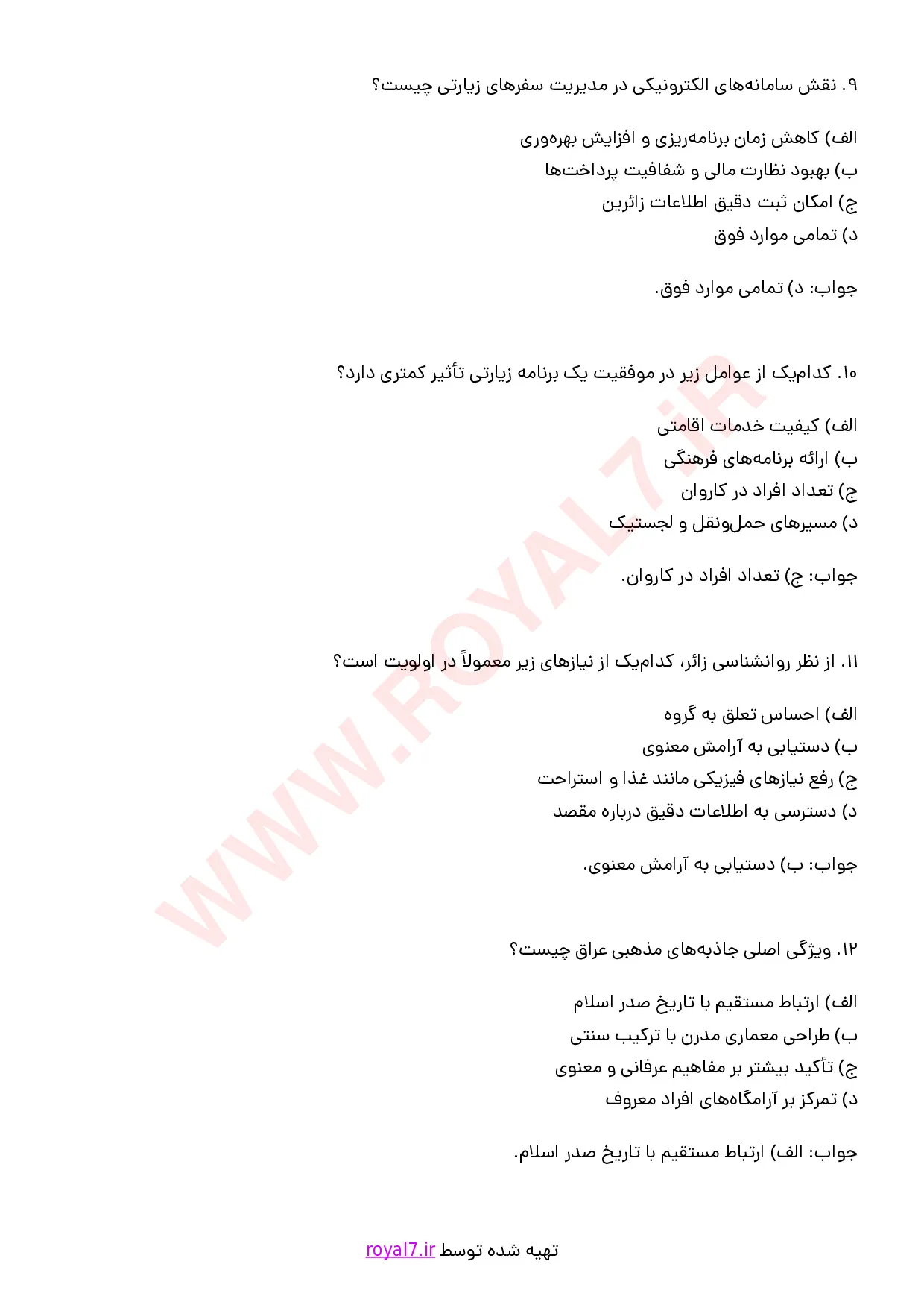نمونه سوالات سرپرست کاروان های زیارتی با جواب