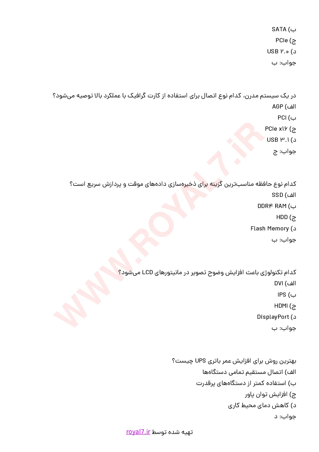 دانلود 256 نمونه سوال تعمیرکار عمومی رایانه شخصی