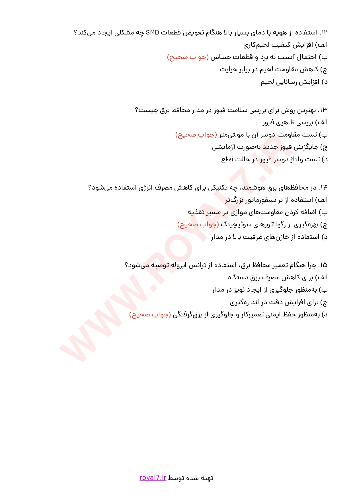 نمونه سوالات تعمیرکار دستگاه محافظ برق با جواب