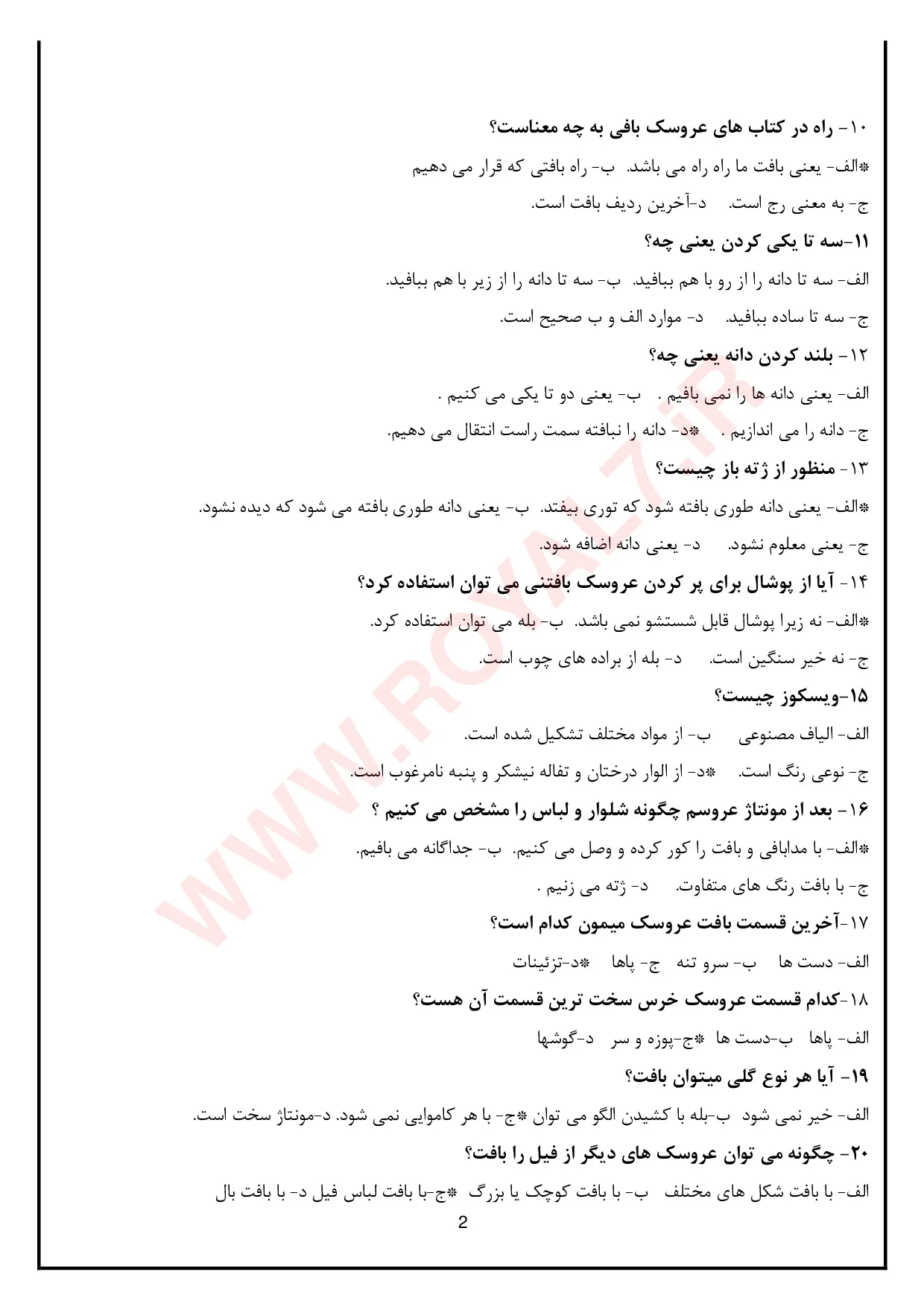 دانلود 260 نمونه سوال عروسک بافی فنی حرفه ای