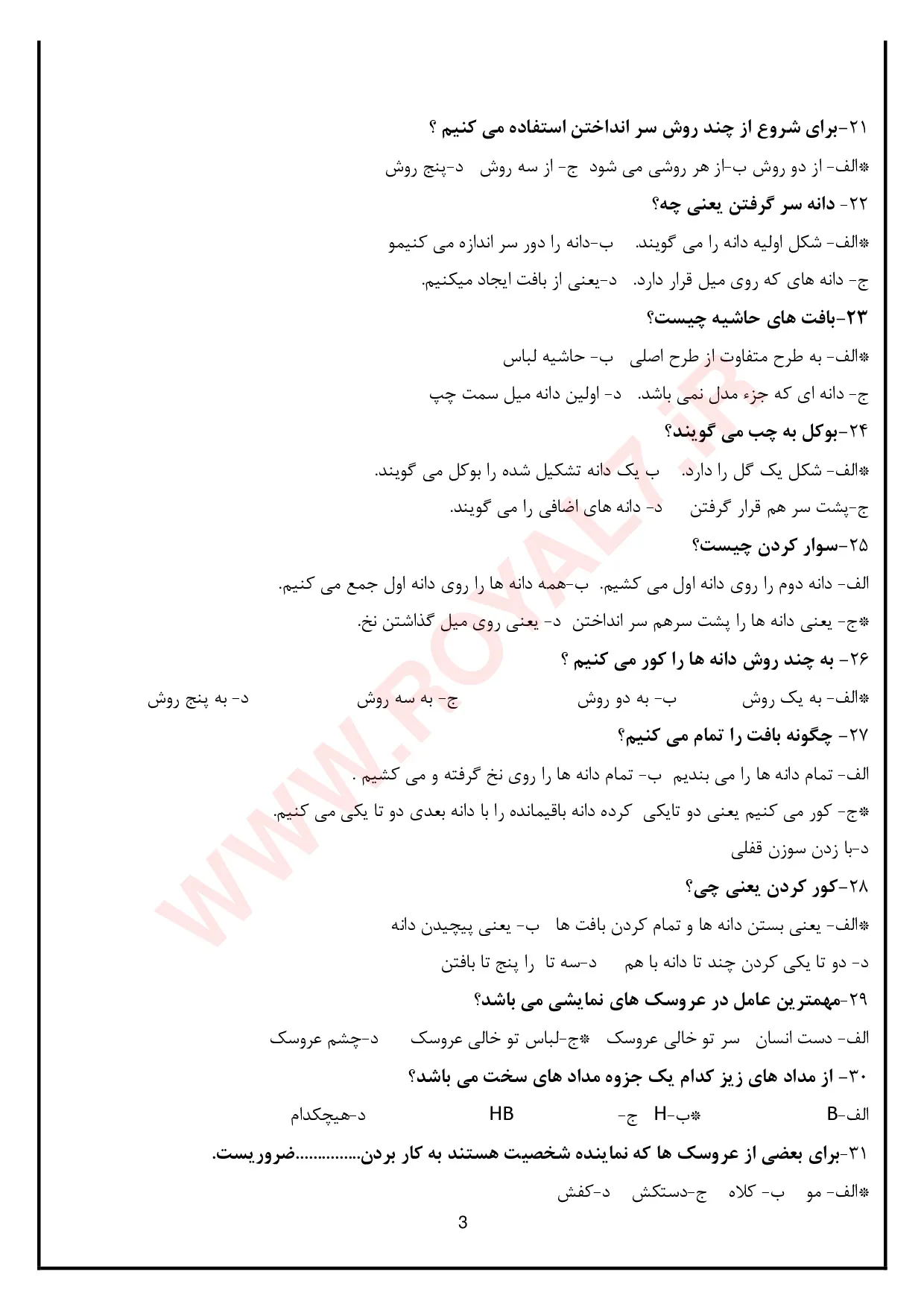 نمونه سوالات عروسک بافی فنی حرفه ای با جواب