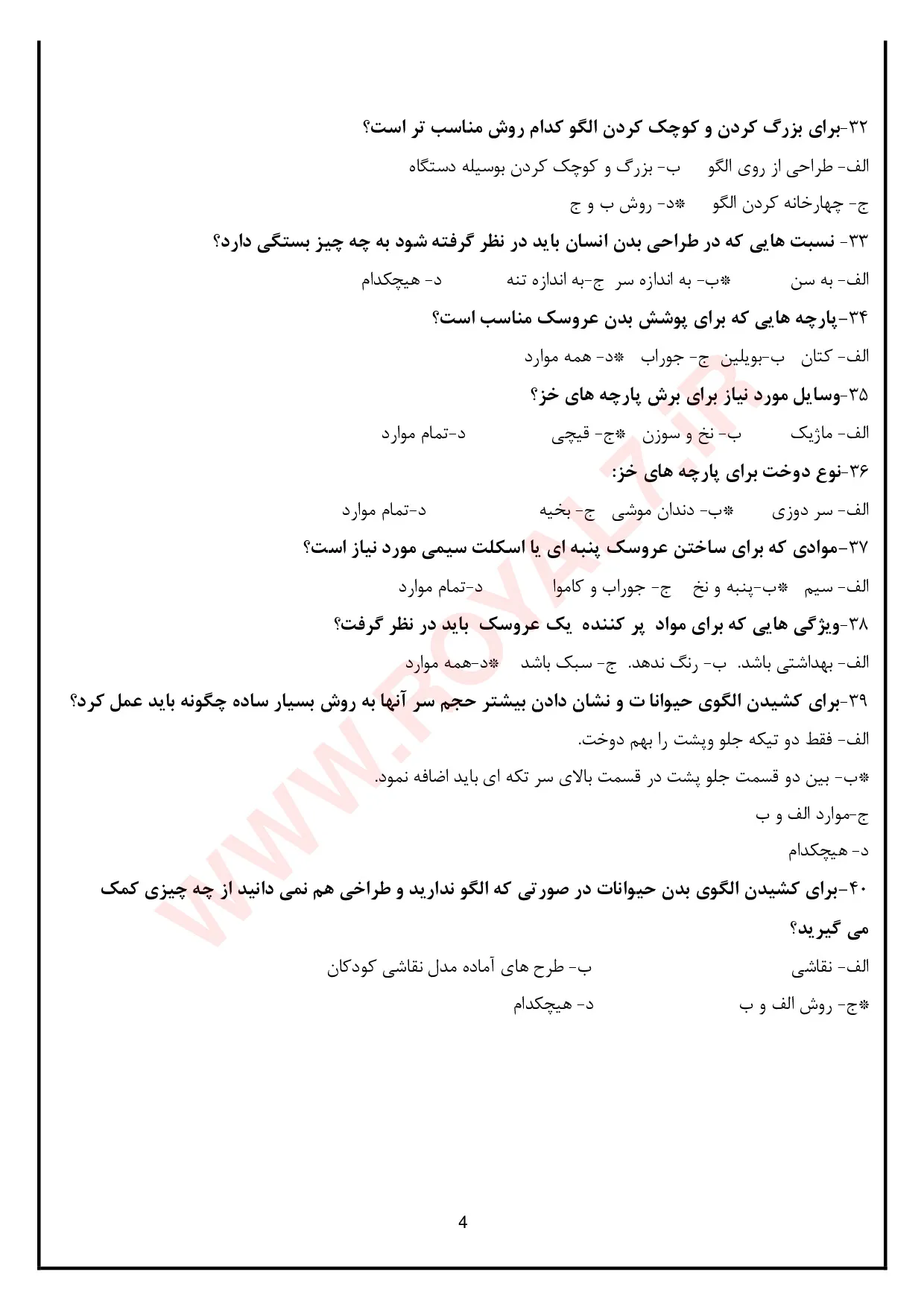 نمونه سوالات عروسک بافی  با جواب