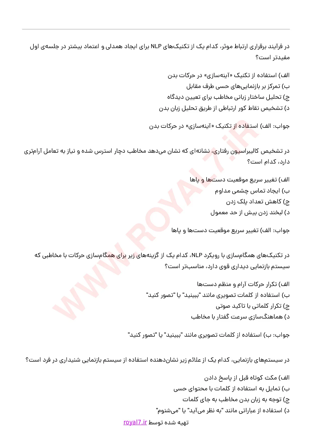 دانلود 260 نمونه سوال برقراری ارتباط موثر با رویکرد NLP