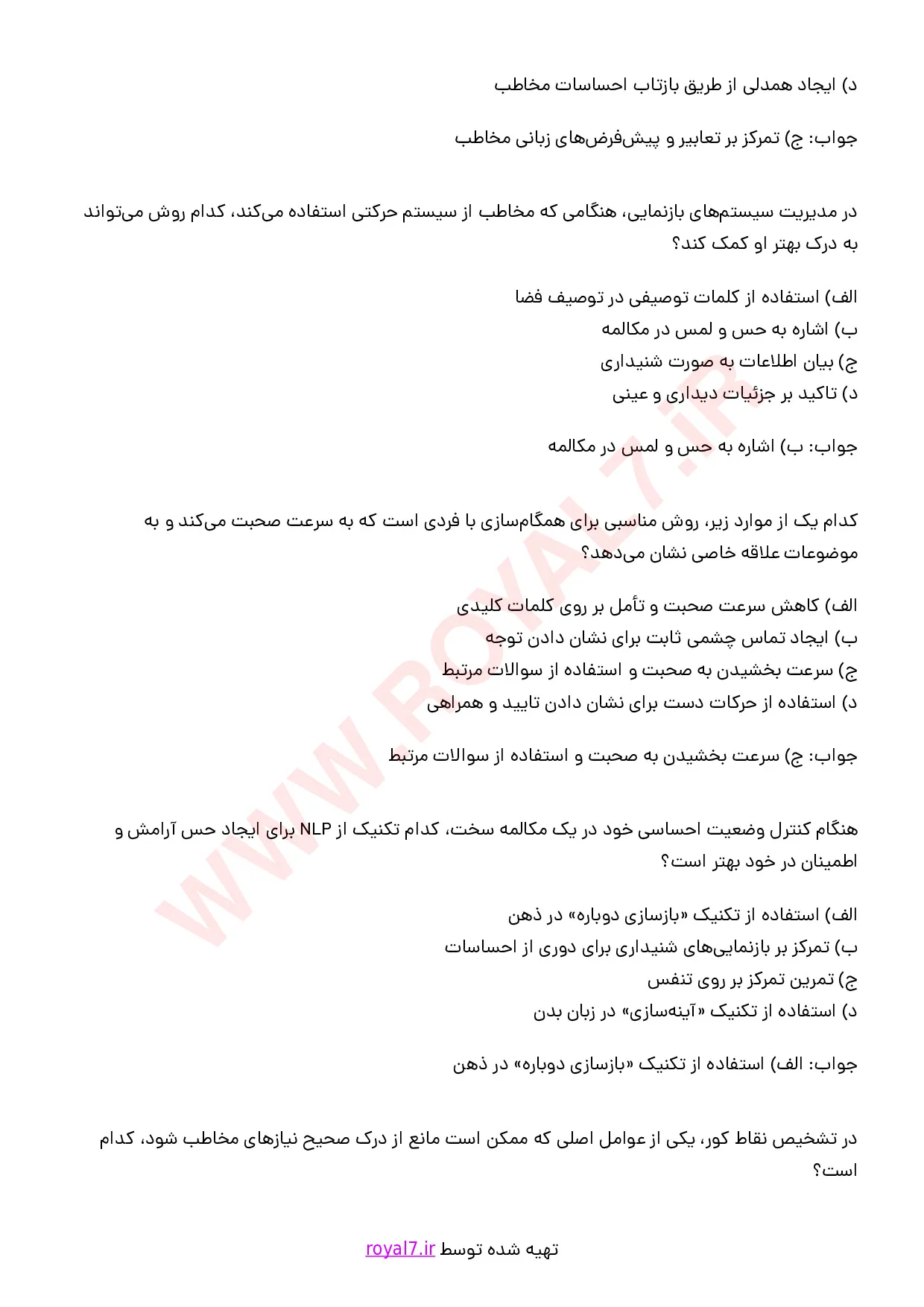 نمونه سوالات برقراری ارتباط موثر با رویکرد NLP با جواب