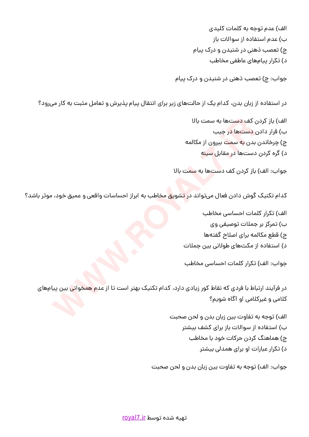 نمونه سوالات برقراری ارتباط موثر با رویکرد NLP با جواب