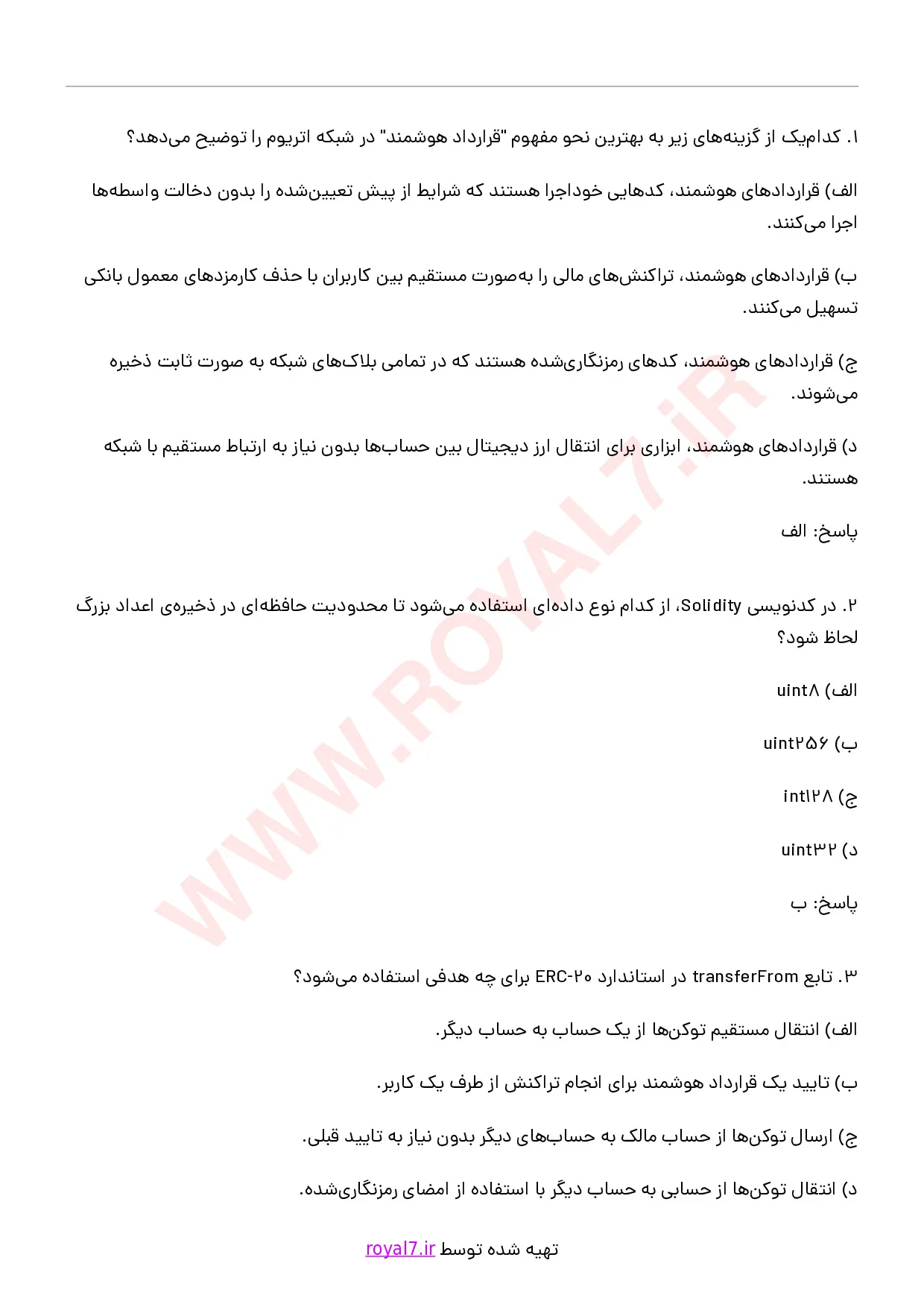 دانلود 260 نمونه سوال برنامه نویسی بلاک چین