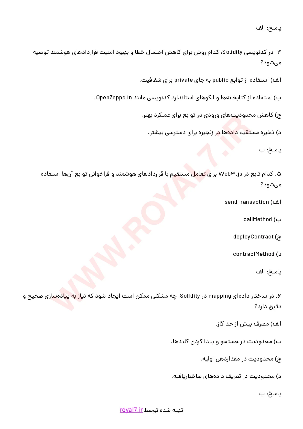 دانلود 260 نمونه سوال برنامه نویسی بلاک چین