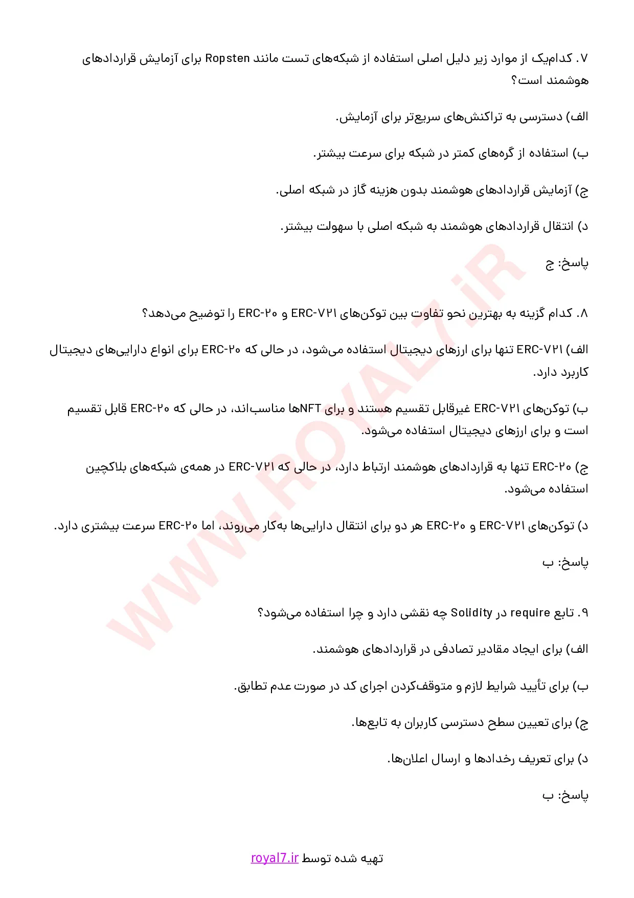 نمونه سوالات برنامه نویسی بلاک چین با جواب