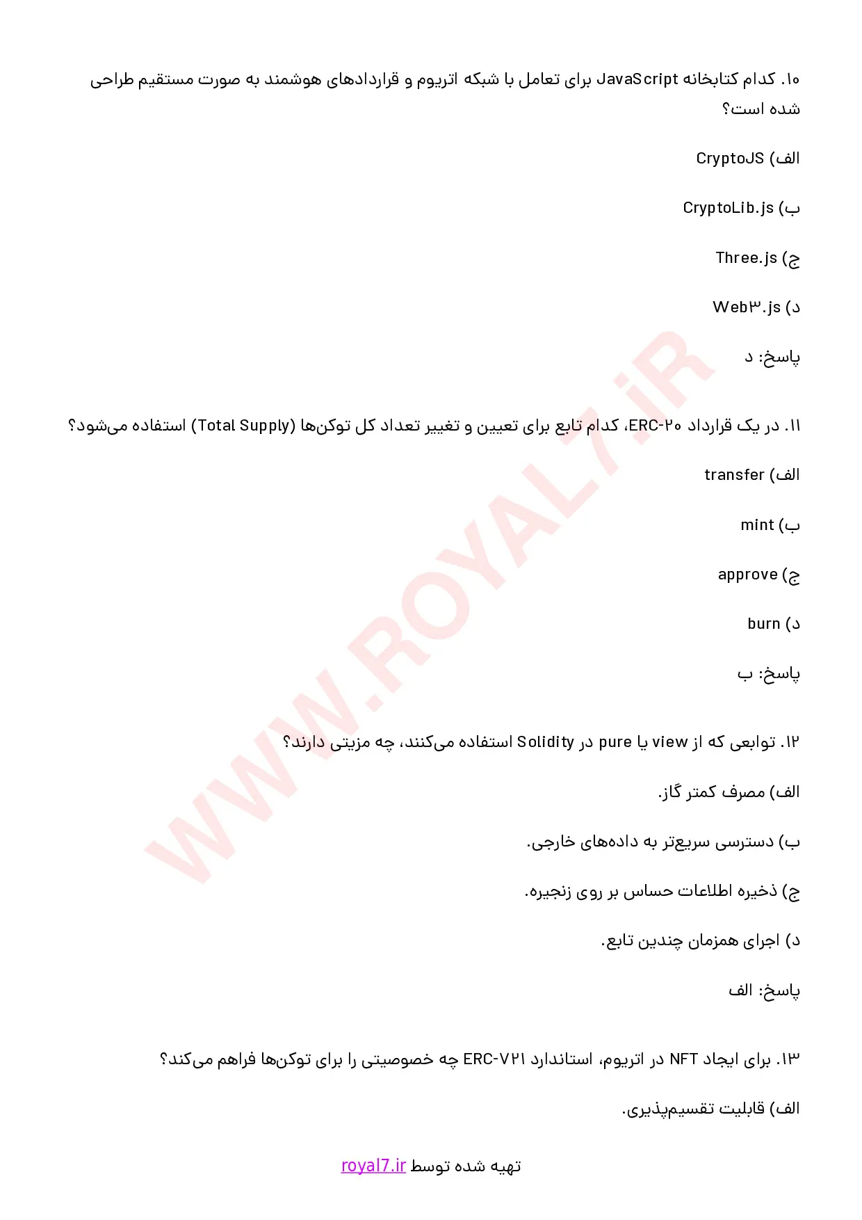 نمونه سوالات برنامه نویسی بلاک چین با جواب
