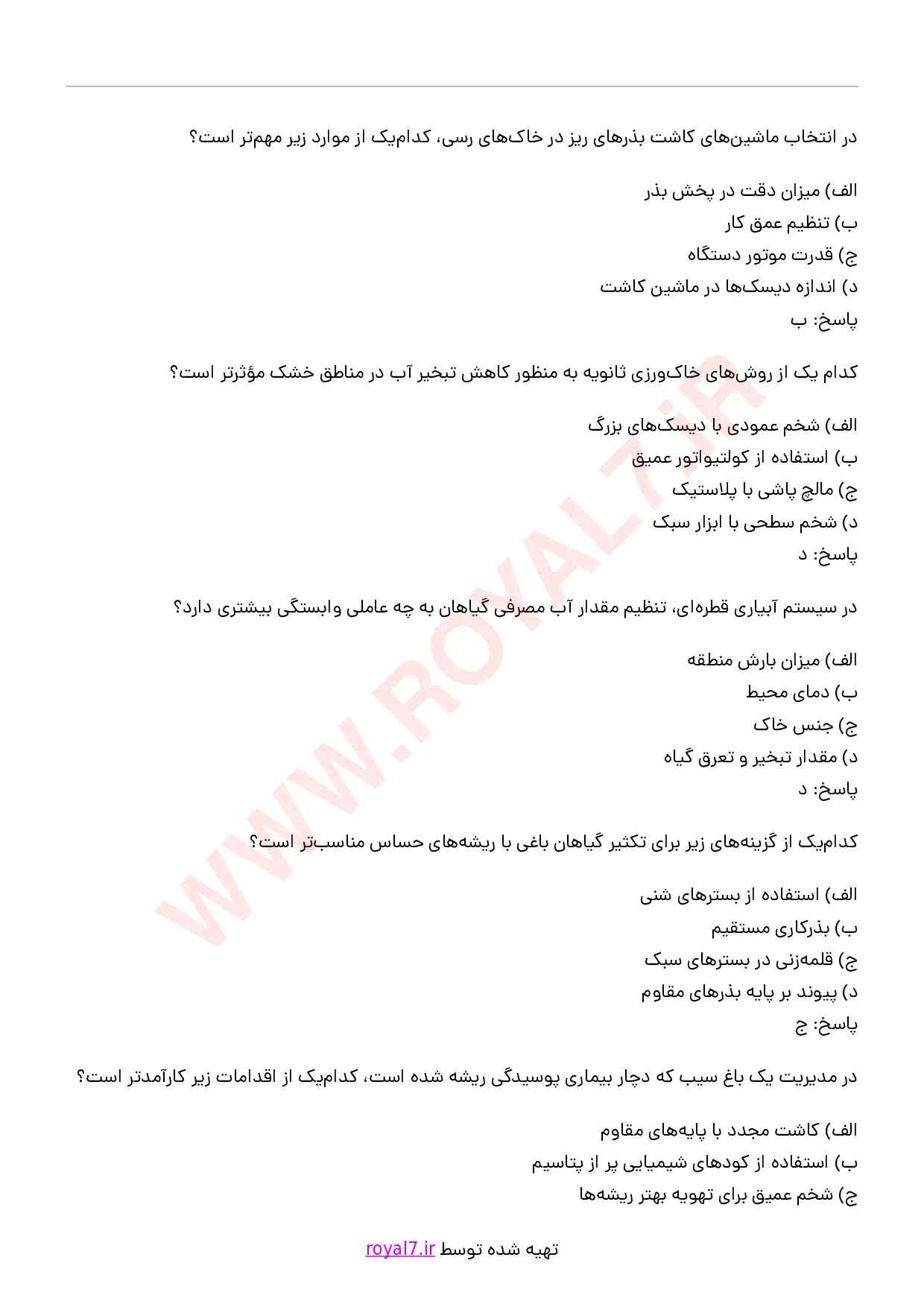 دانلود 260 نمونه سوال کاربر فنی کشاورزی