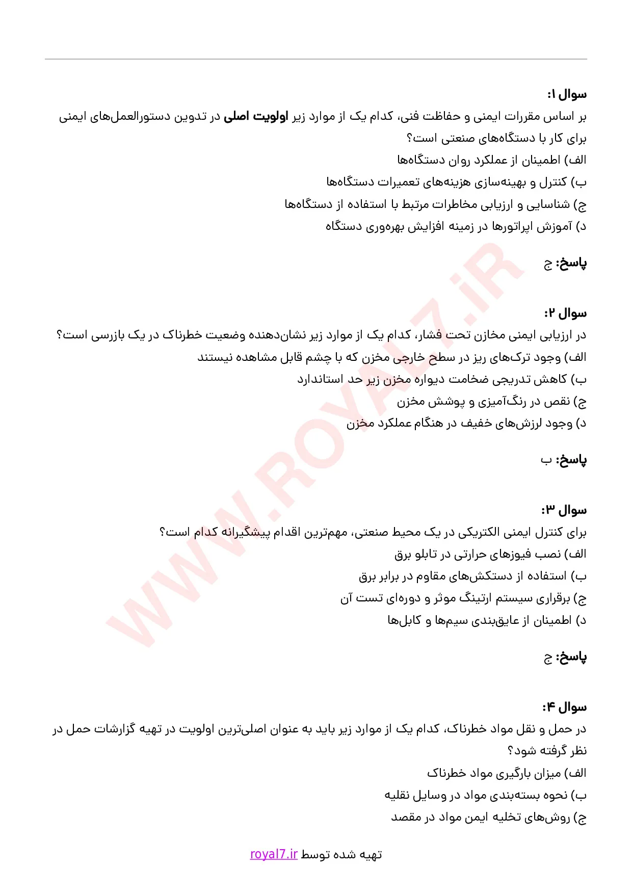 دانلود 260 نمونه سوال مسئول حفاظت و ایمنی