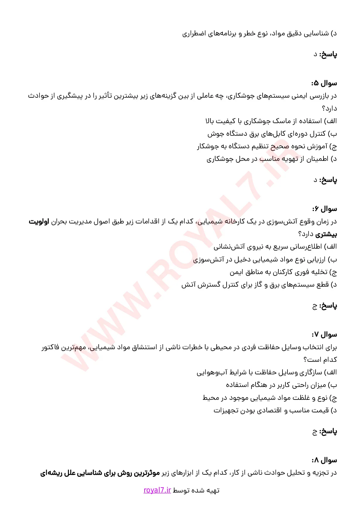 دانلود 260 نمونه سوال مسئول حفاظت و ایمنی