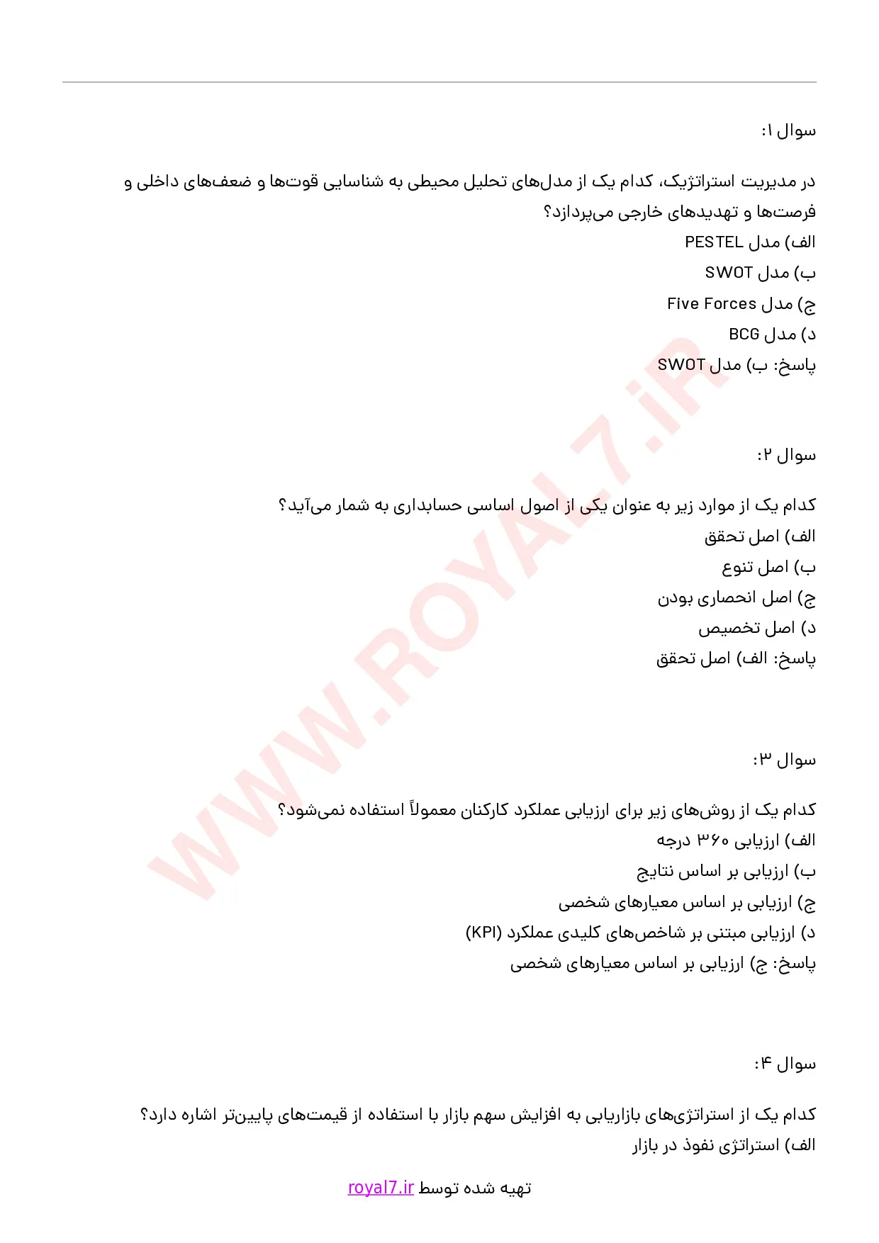 دانلود 518 نمونه سوال مدیر ارشد کسب و کار MBA فنی حرفه ای