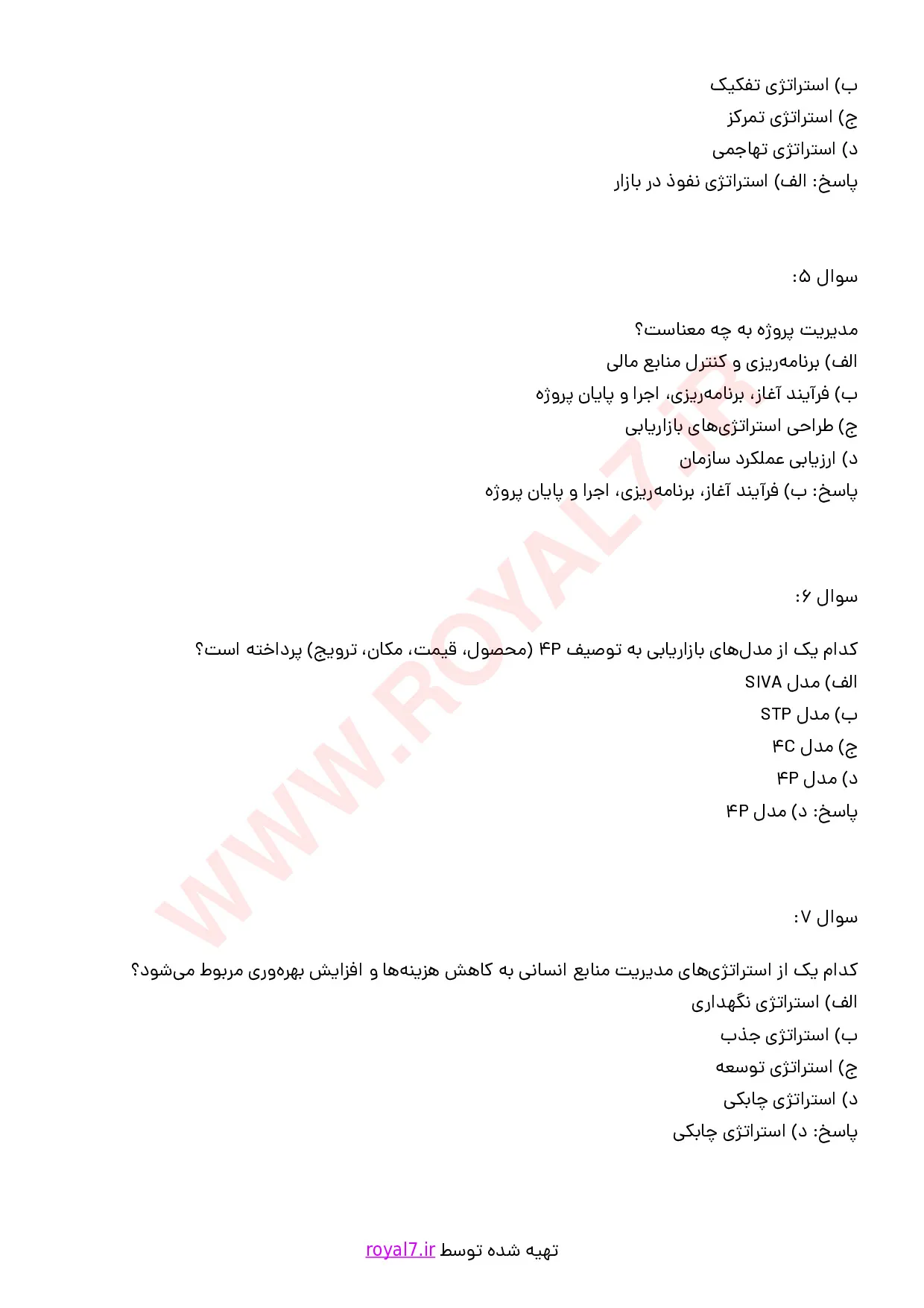 دانلود 518 نمونه سوال مدیر ارشد کسب و کار MBA فنی حرفه ای