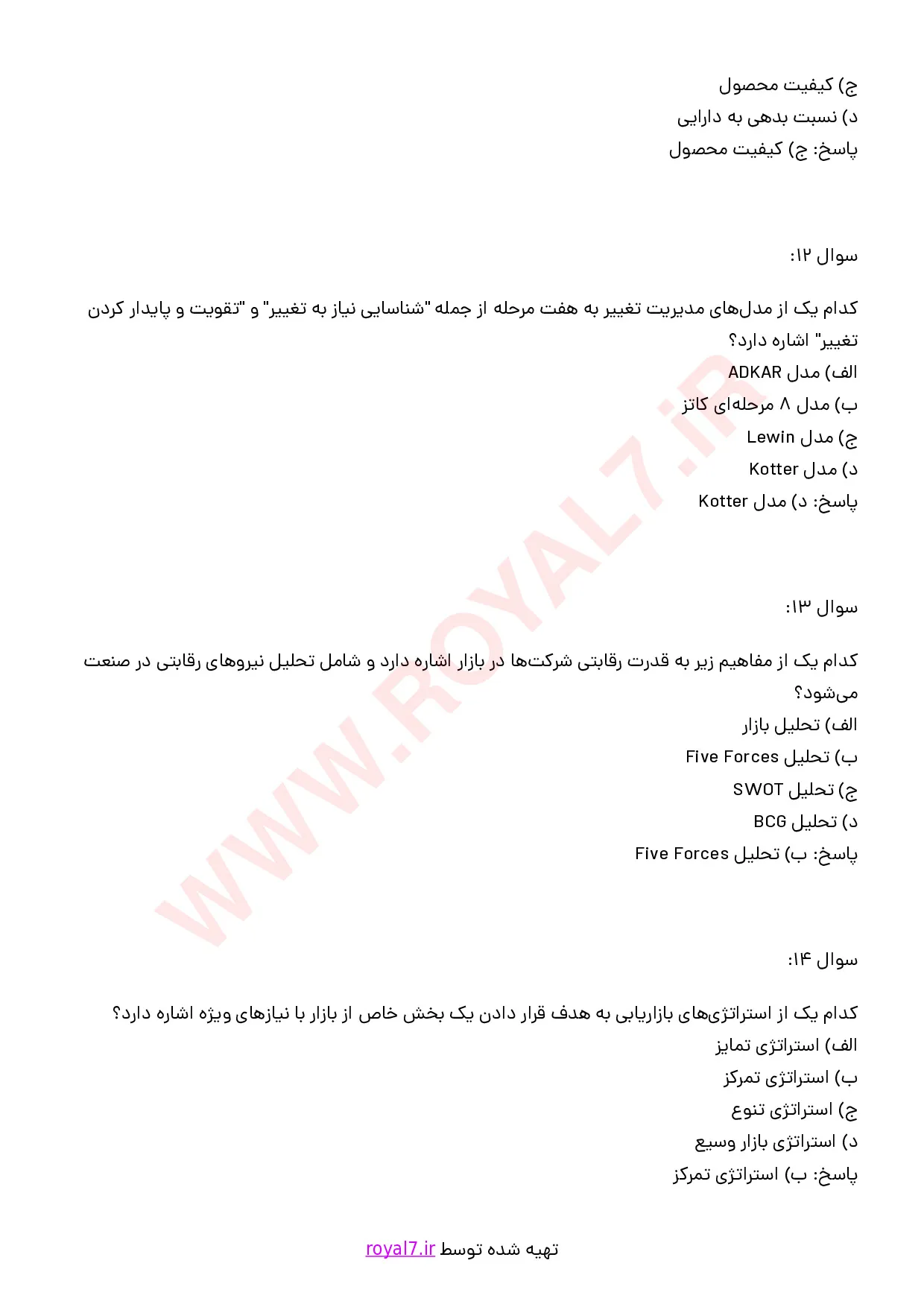 نمونه سوالات مدیر ارشد کسب و کار MBA  با جواب