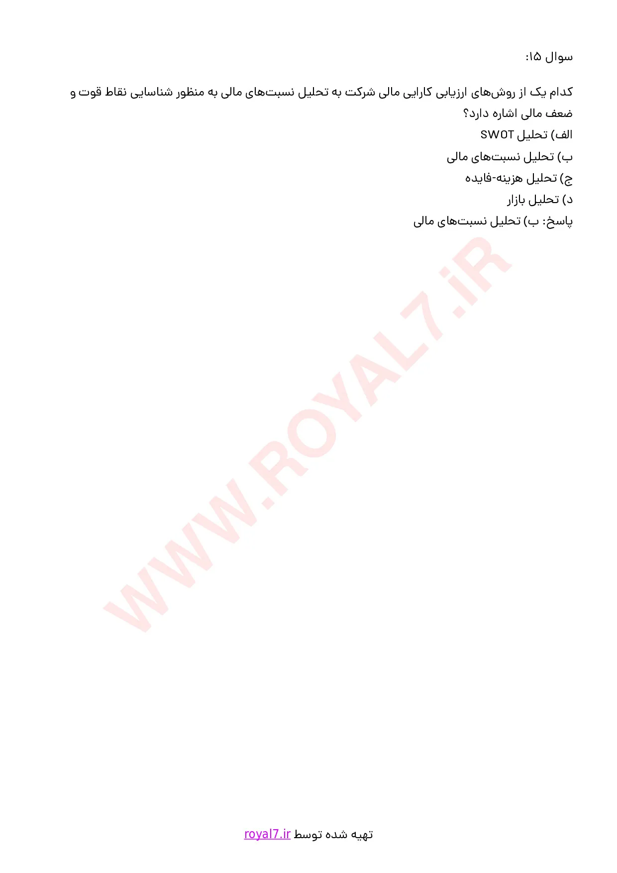 دانلود 518 نمونه سوال مدیر ارشد کسب و کار MBA فنی حرفه ای