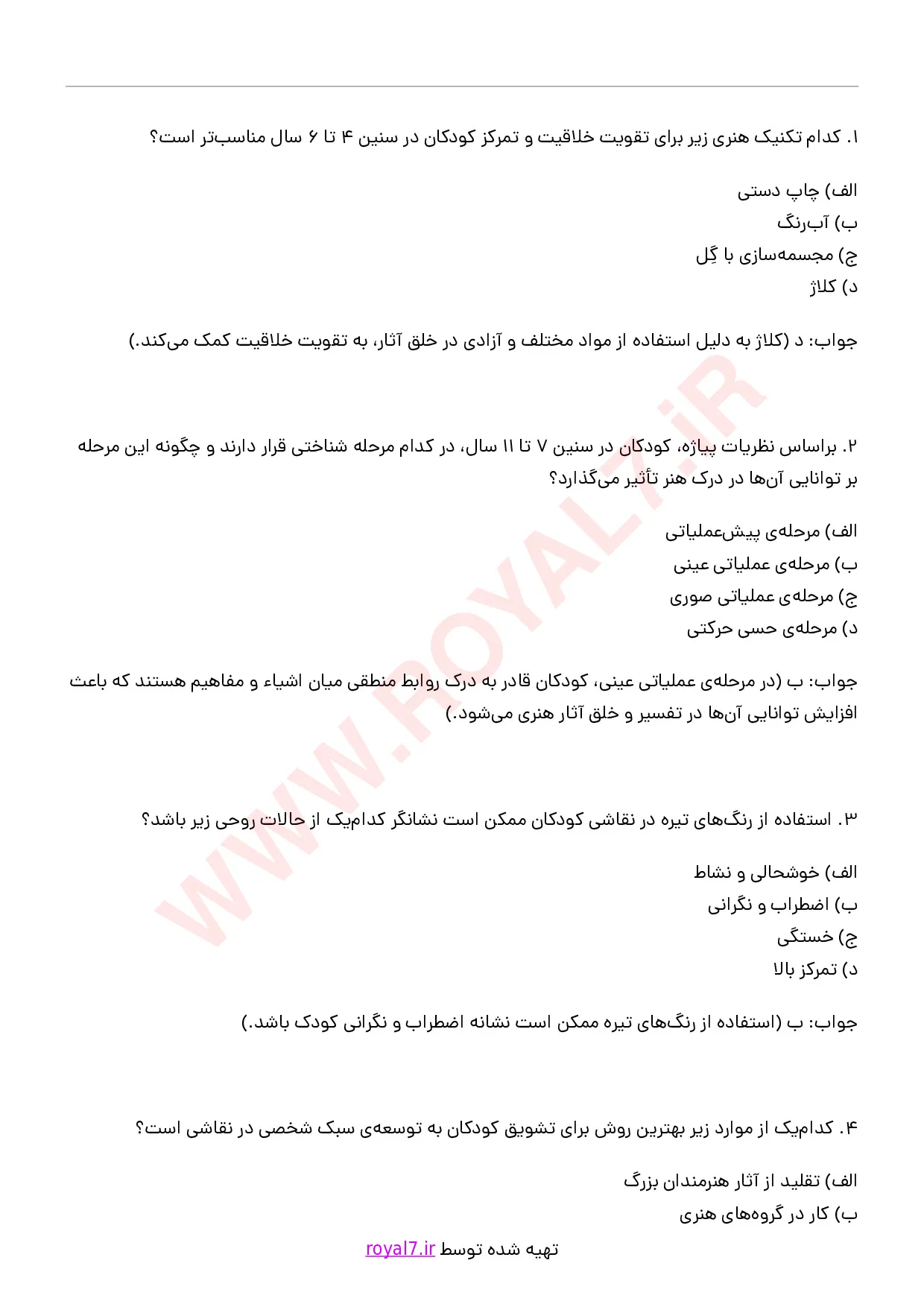 دانلود 312 نمونه سوال مربی نقاشی کودک فنی حرفه ای