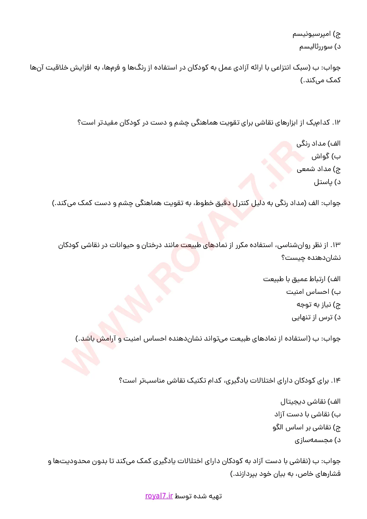 نمونه سوالات مربی نقاشی کودک  با جواب