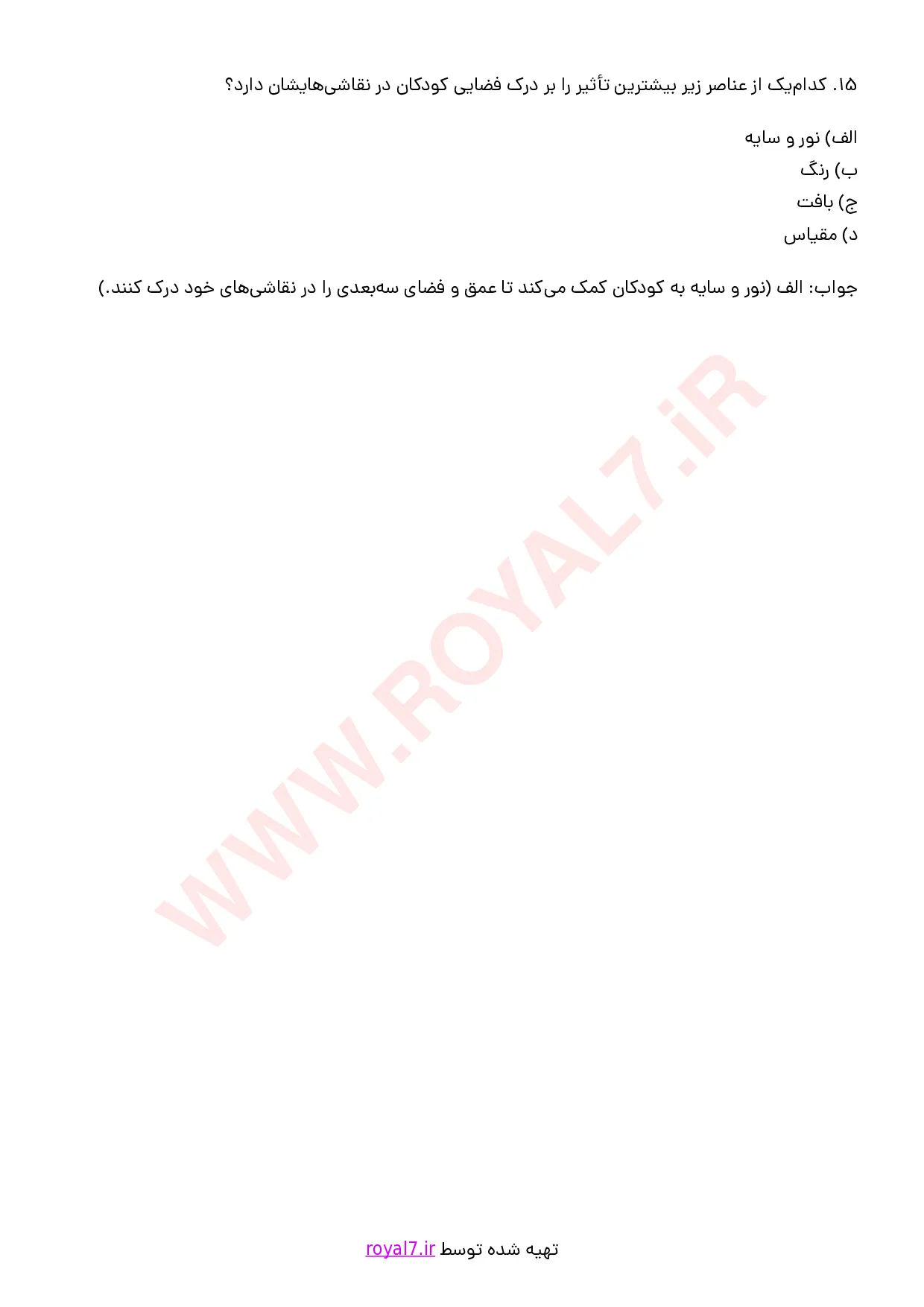 دانلود 312 نمونه سوال مربی نقاشی کودک فنی حرفه ای