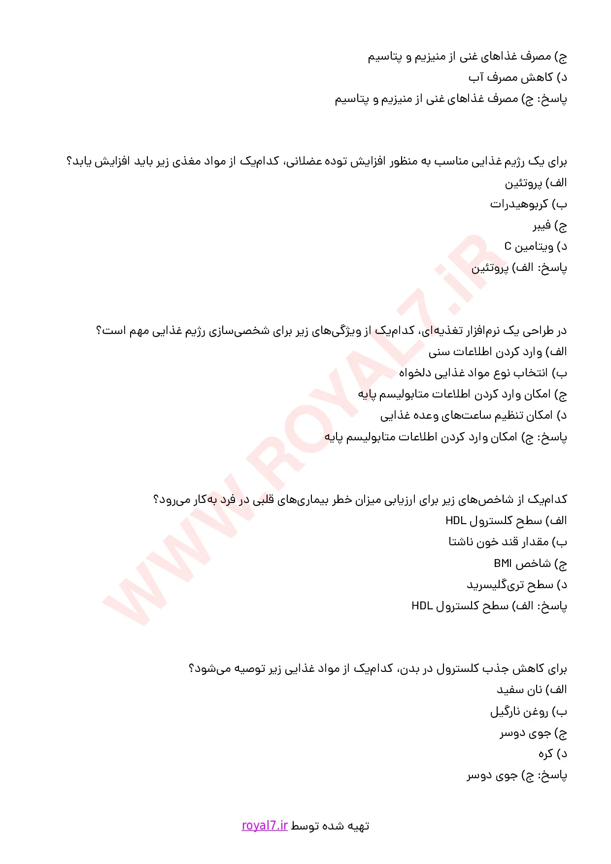 دانلود 264 نمونه سوال مشاور تغذیه اینترنتی