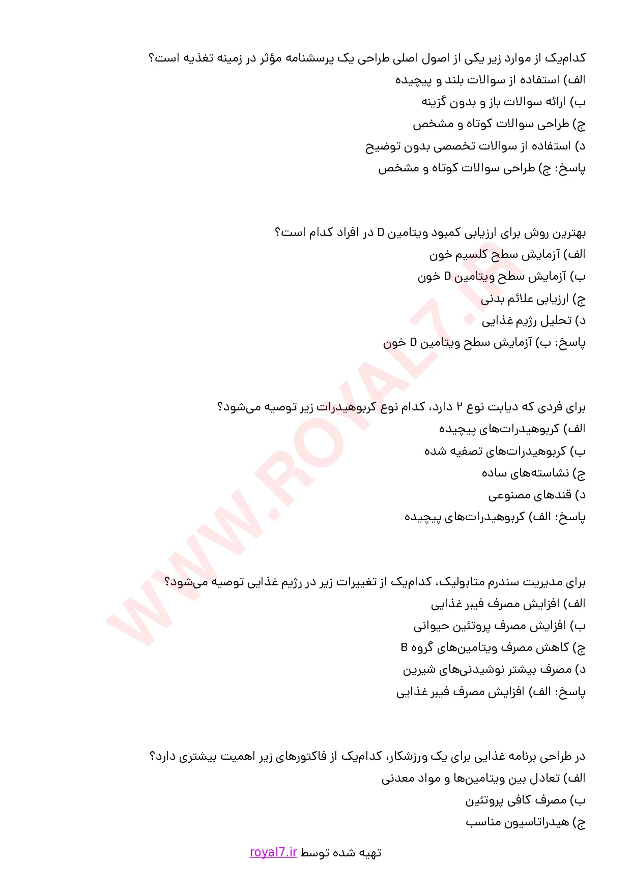 نمونه سوالات مشاور تغذیه اینترنتی با جواب