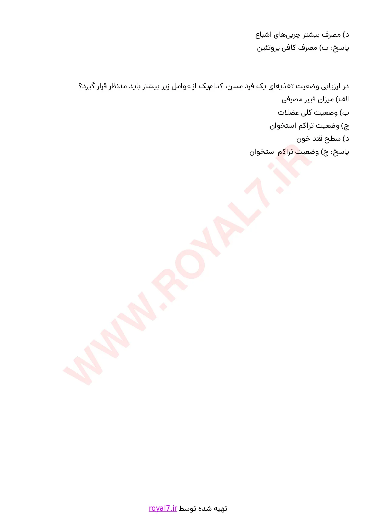 نمونه سوالات مشاور تغذیه اینترنتی با جواب