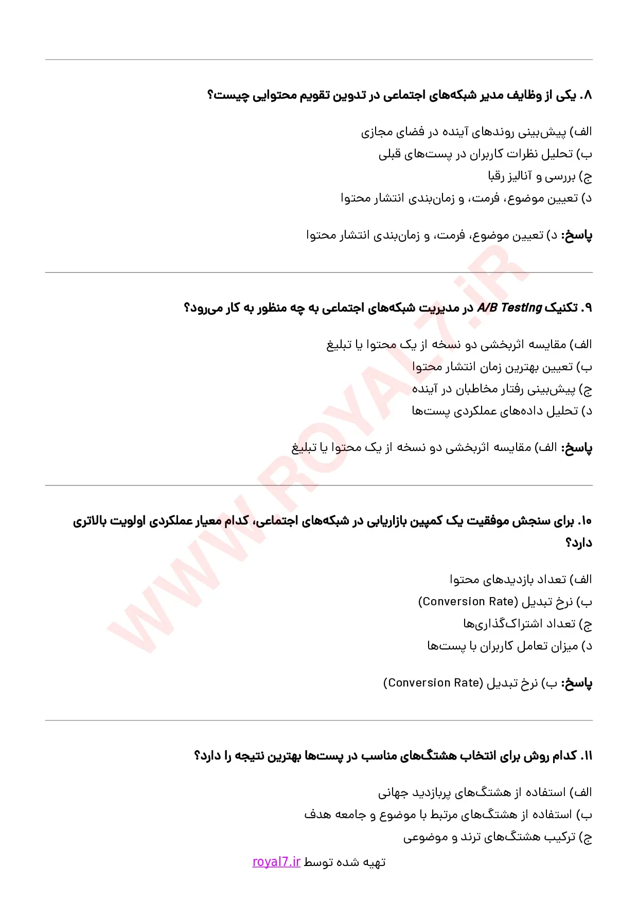 نمونه سوالات مدیریت شبکه های اجتماعی با جواب