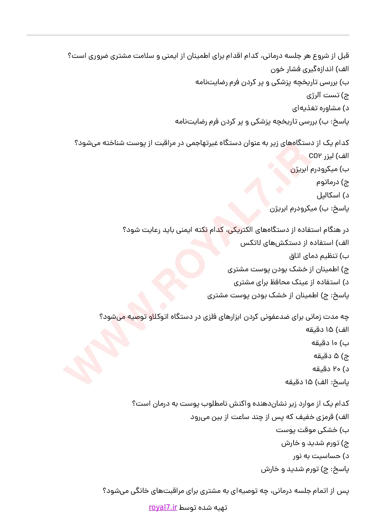 دانلود 415 نمونه سوال مراقبت پوست با دستگاه های غیرتهاجمی