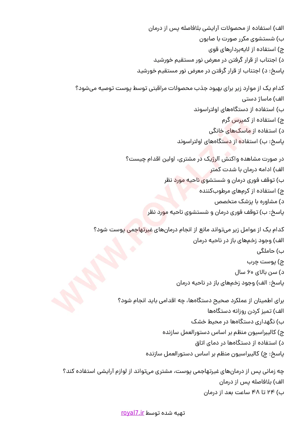 دانلود 415 نمونه سوال مراقبت پوست با دستگاه های غیرتهاجمی