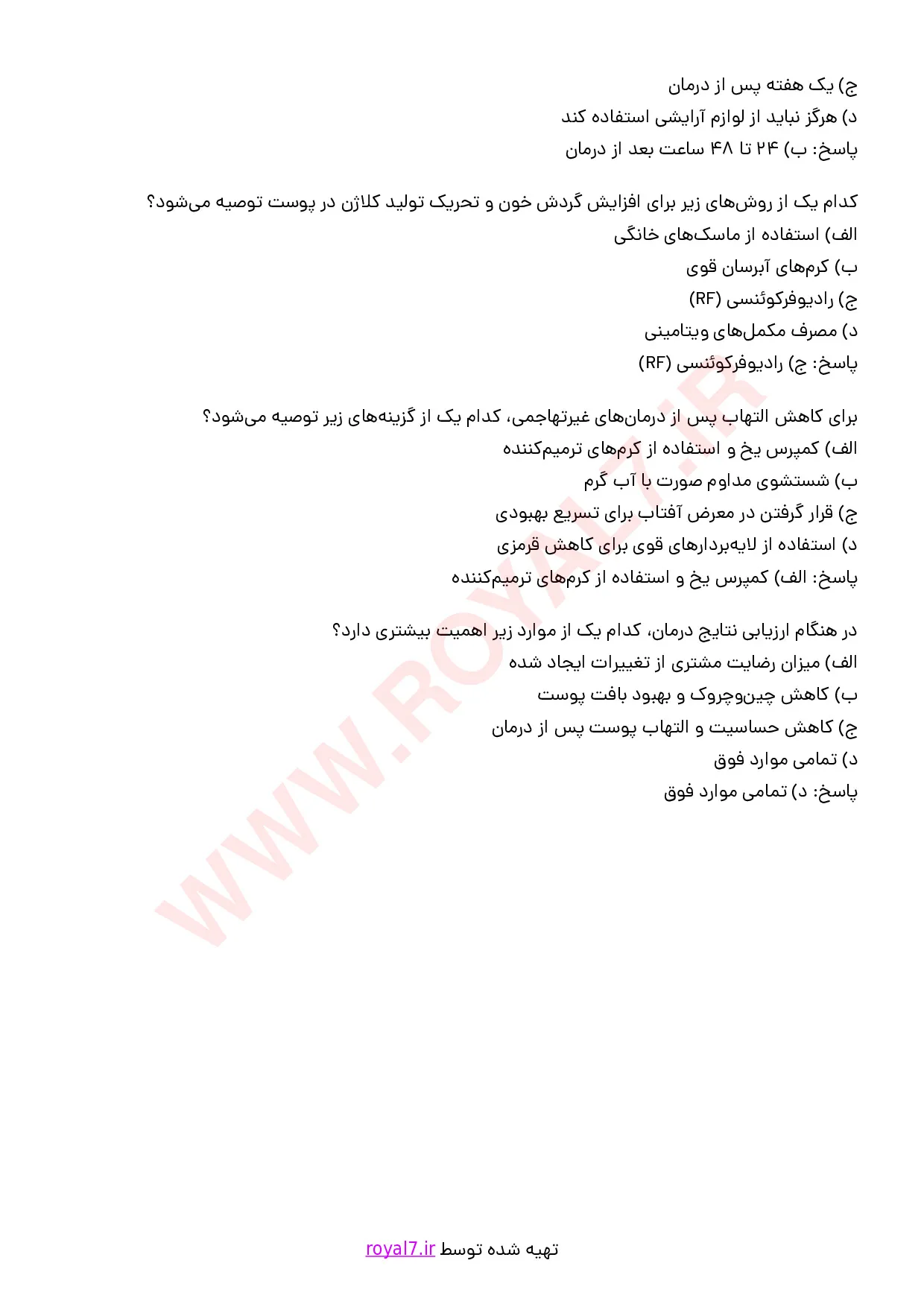 نمونه سوالات مراقبت پوست با دستگاه های غیرتهاجمی با جواب
