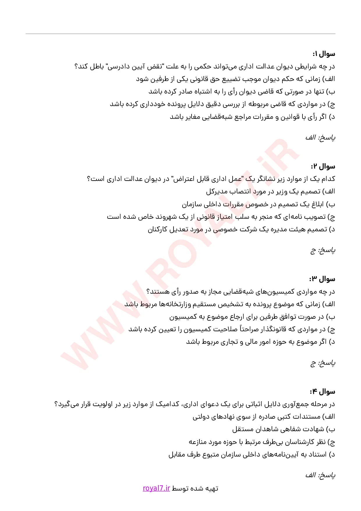دانلود 265 نمونه سوال متخصص دعاوی اداری