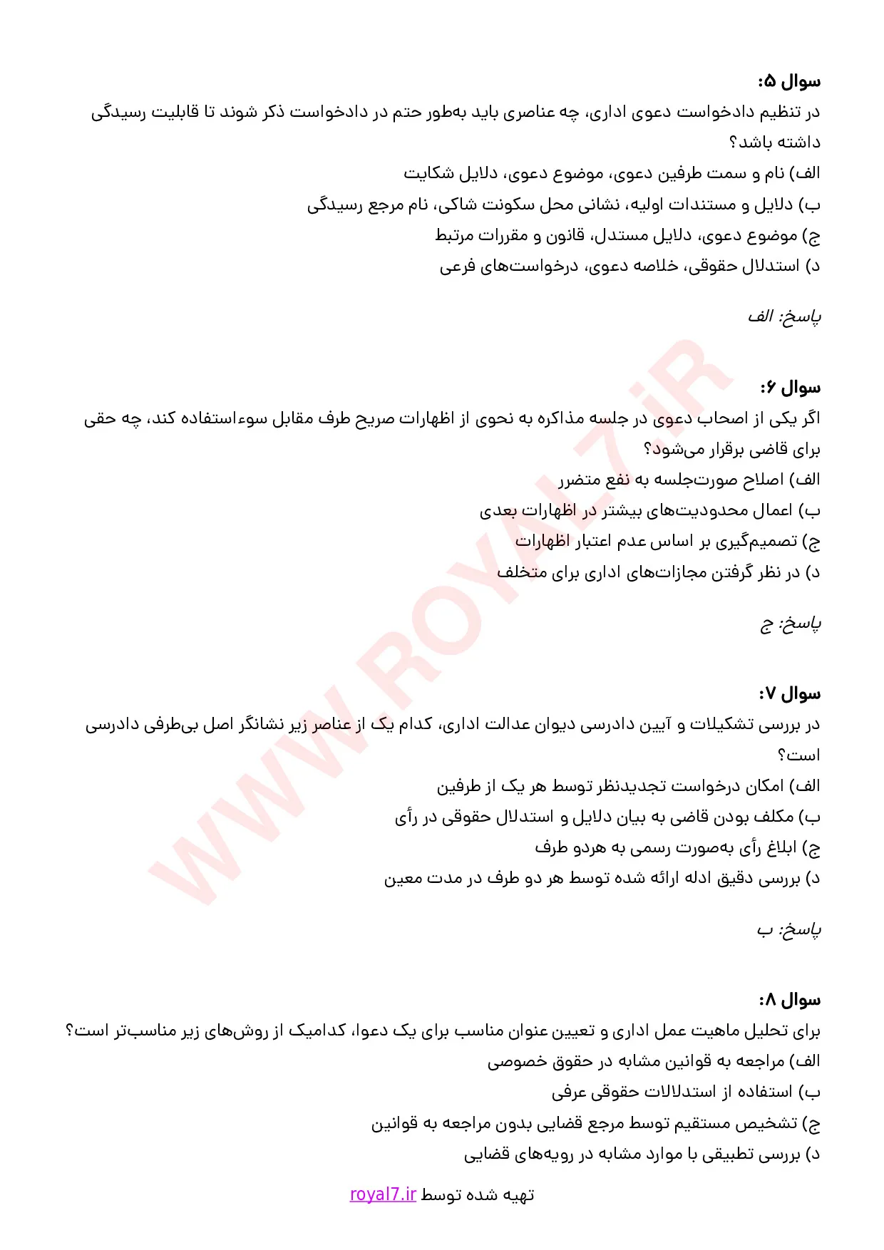 دانلود 265 نمونه سوال متخصص دعاوی اداری