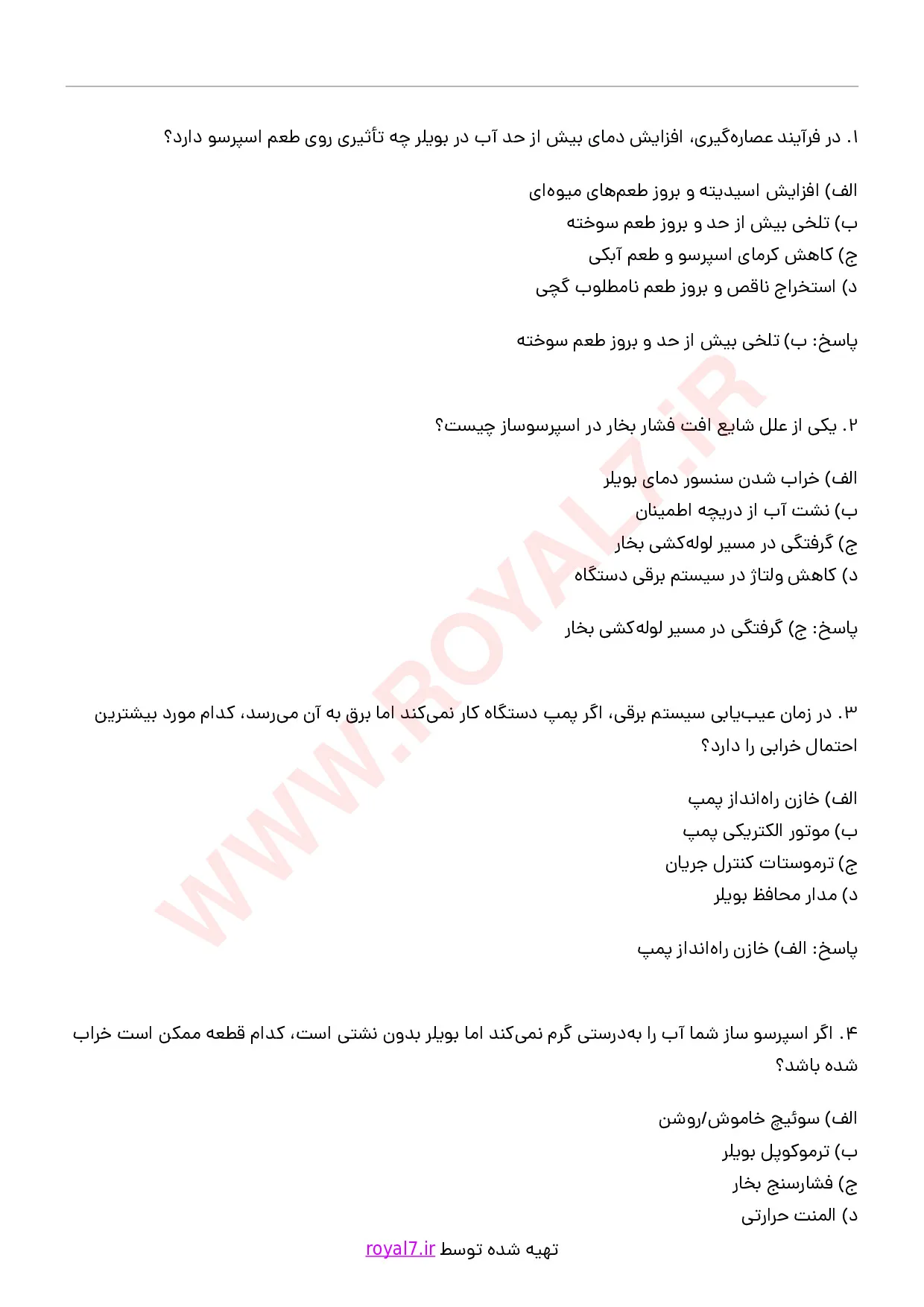 دانلود 265 نمونه سوال تعمیر دستگاه اسپرسو ساز صنعتی