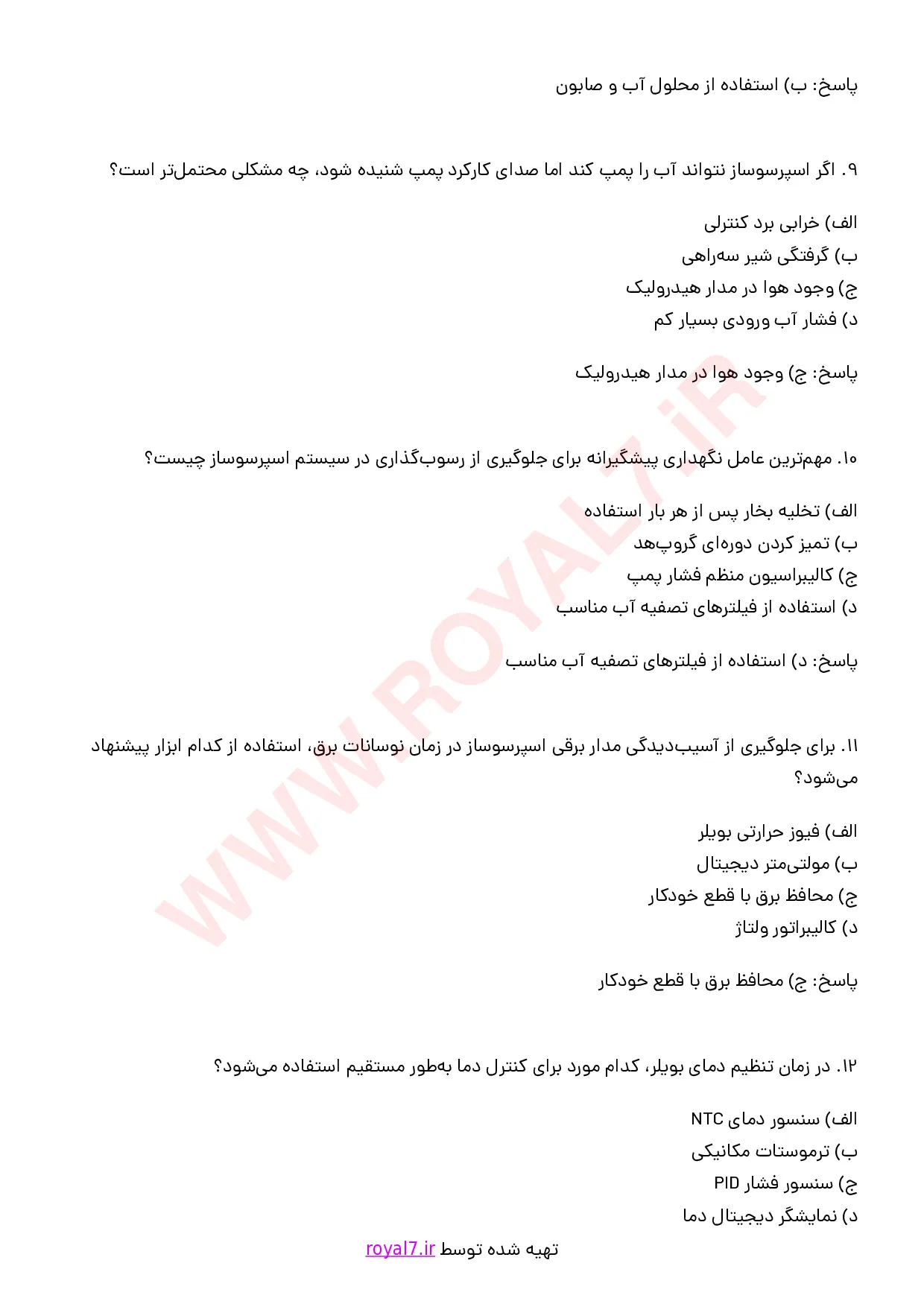 نمونه سوالات تعمیر دستگاه اسپرسو ساز صنعتی با جواب