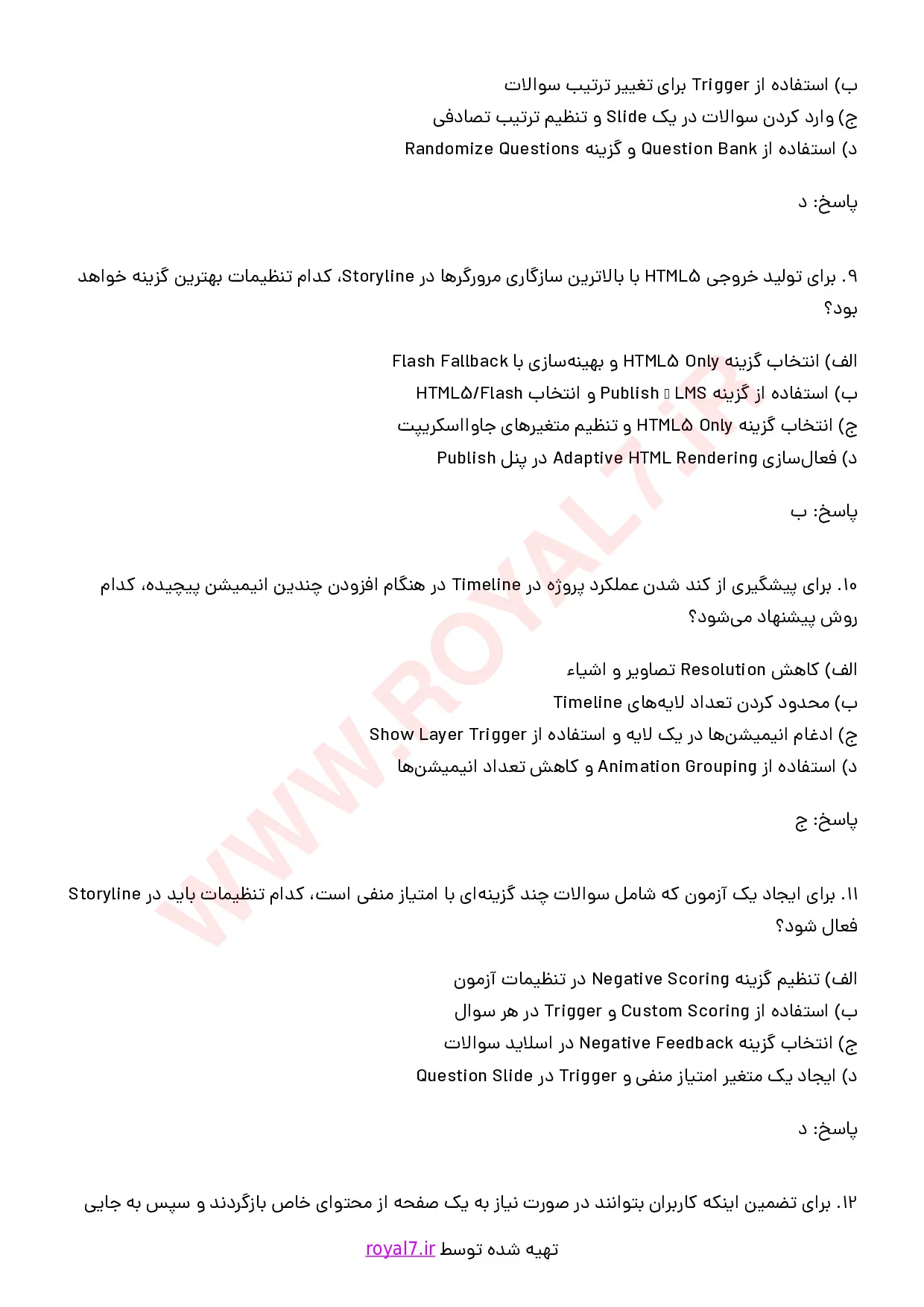 نمونه سوالات تولید محتوا با نرم افزار Storyline با جواب