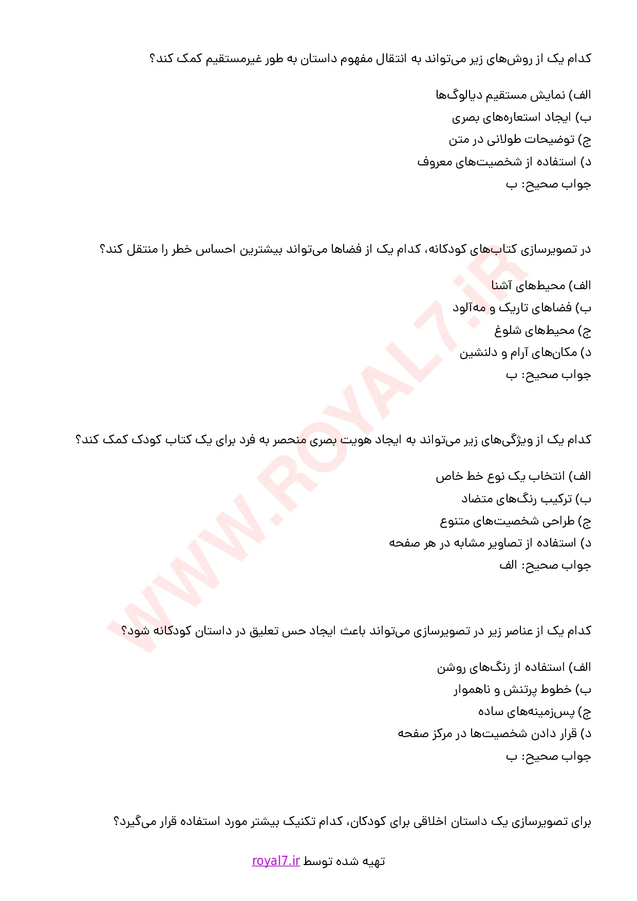 دانلود 265 نمونه سوال تصویر سازی کتاب کودک فنی حرفه ای