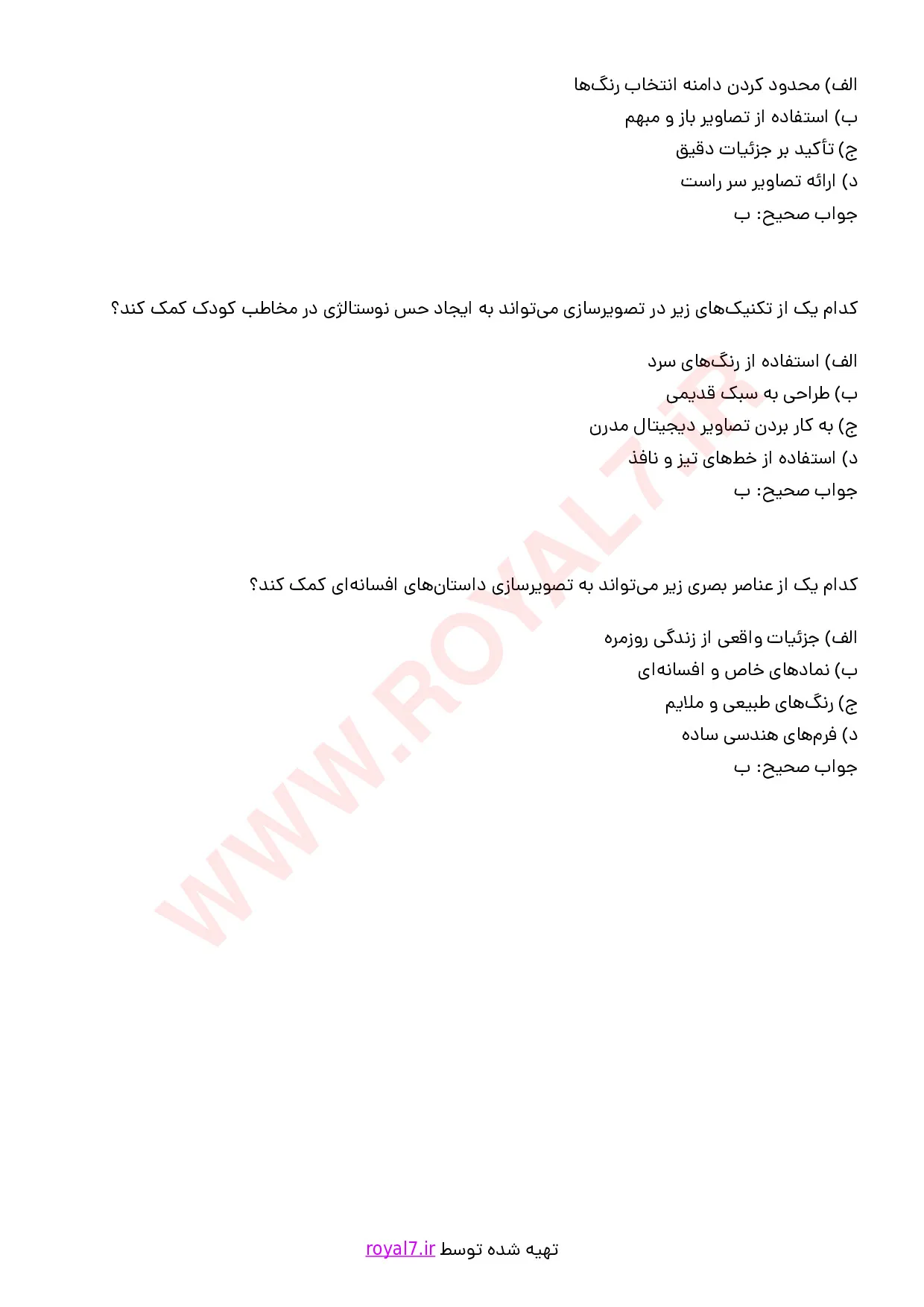 نمونه سوالات تصویر سازی کتاب کودک  با جواب