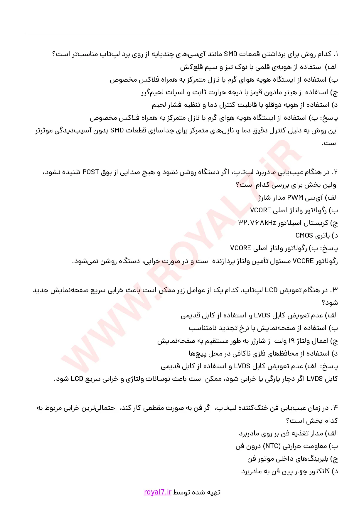 دانلود 270 نمونه سوال تعمیر لپ تاپ فنی حرفه ای