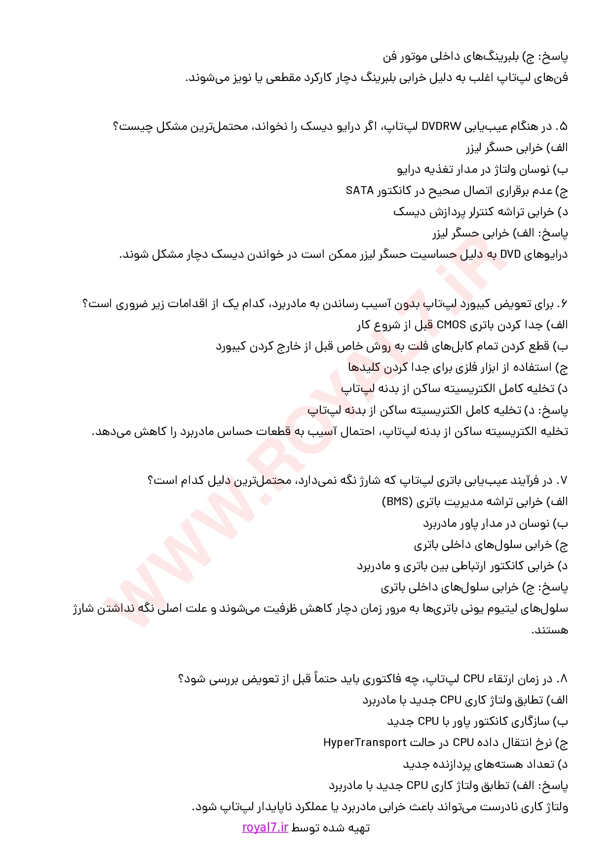 دانلود 270 نمونه سوال تعمیر لپ تاپ فنی حرفه ای