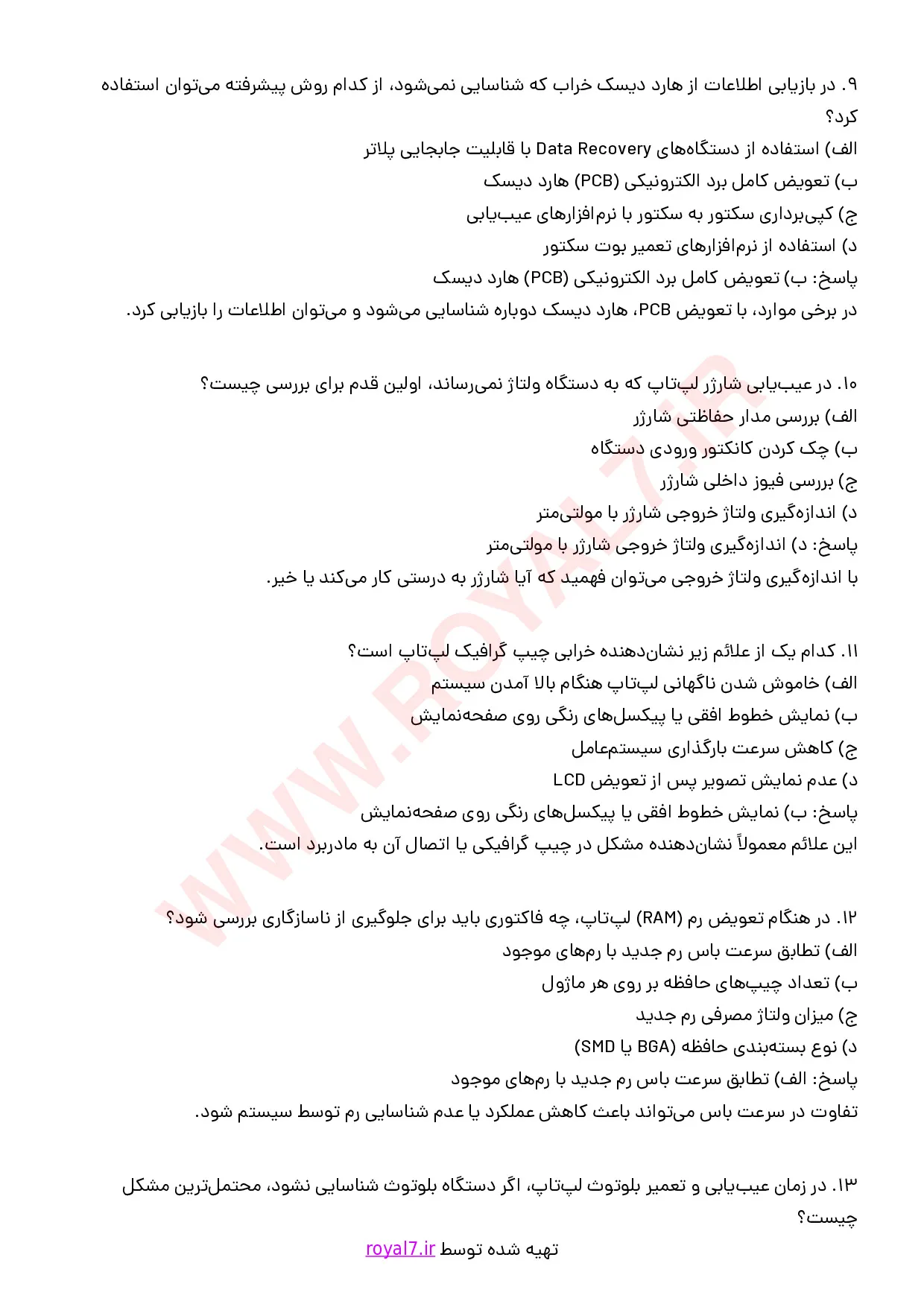نمونه سوالات تعمیر لپ تاپ فنی حرفه ای با جواب