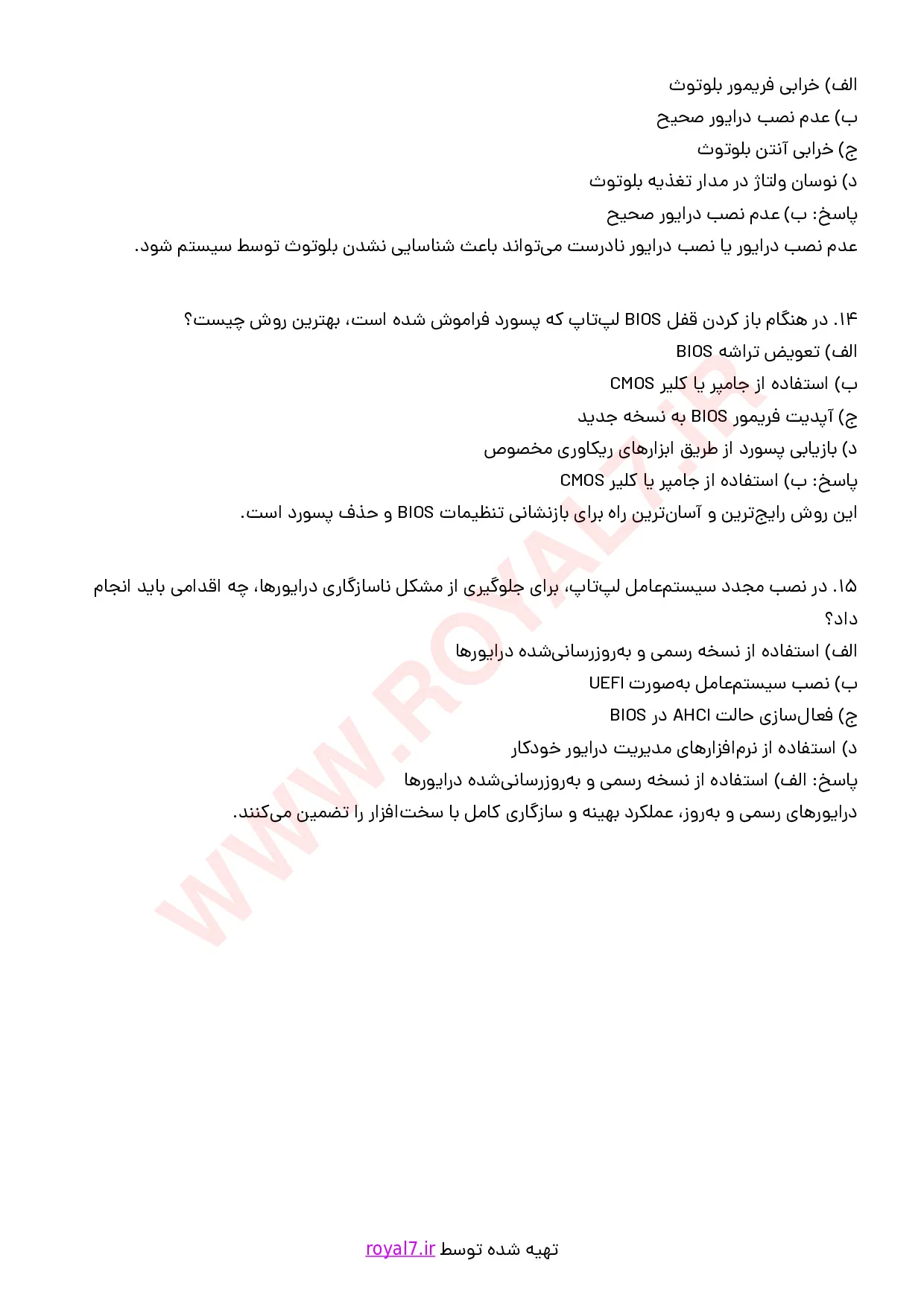نمونه سوالات تعمیر لپ تاپ  با جواب