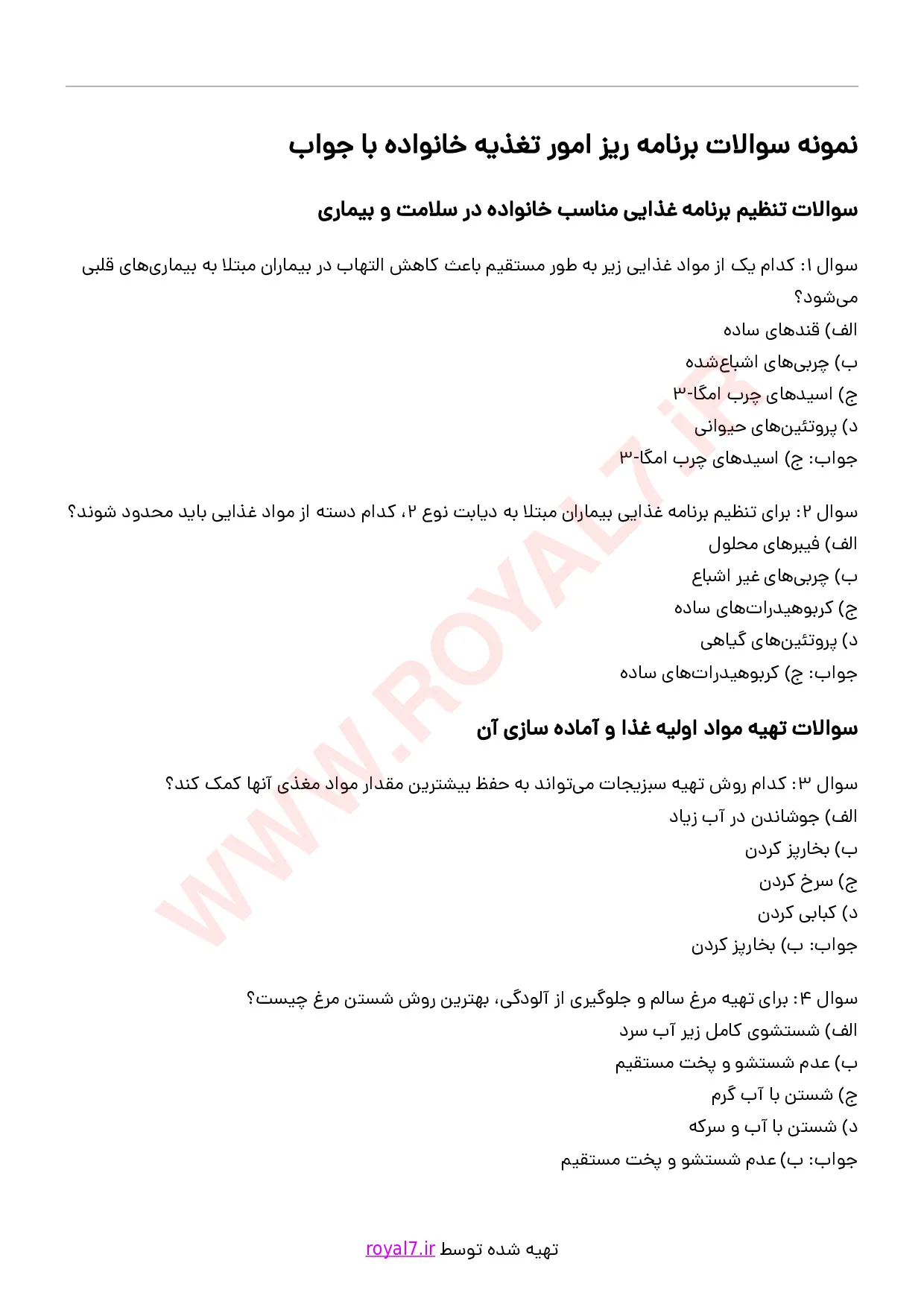 دانلود 295 نمونه سوال برنامه ریز امور تغذیه خانواده با جواب