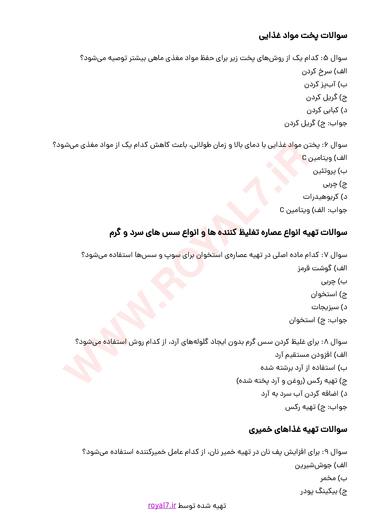 دانلود 295 نمونه سوال برنامه ریز امور تغذیه خانواده با جواب